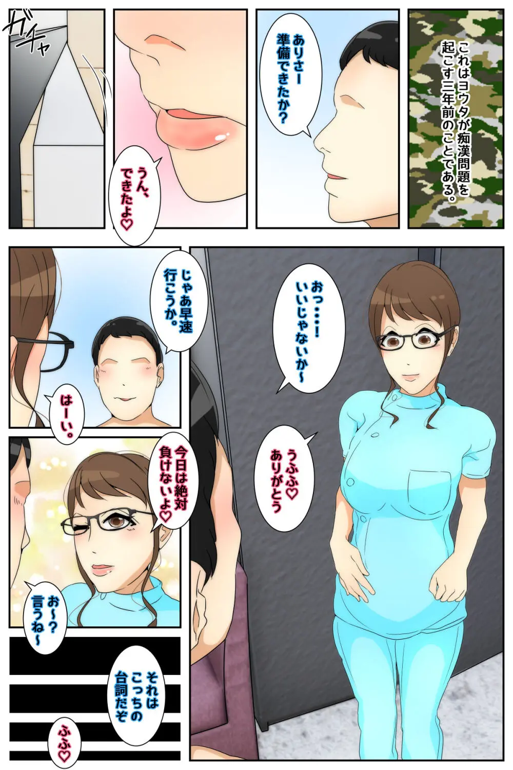 NPCゲームをプレイする夫婦 病院編 完全版 Page.2
