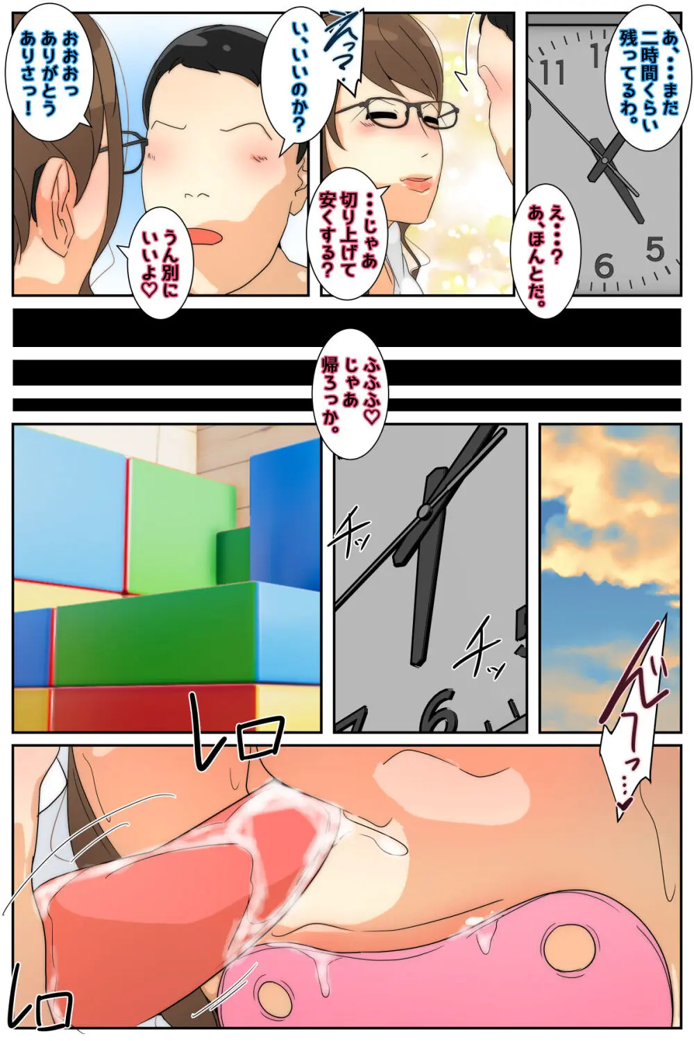 NPCゲームをプレイする夫婦 病院編 完全版 Page.75