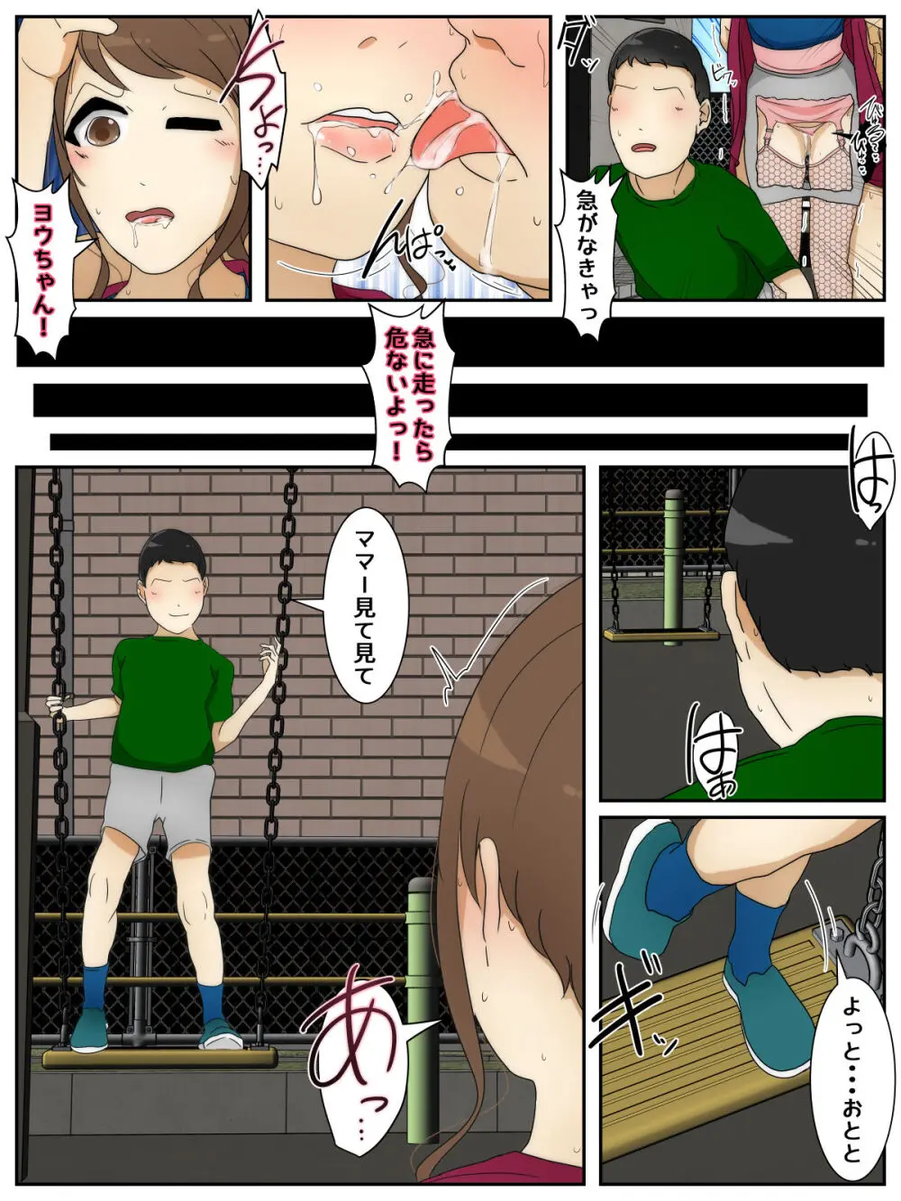 NPCの世界になったので人妻を好き放題してみた。 公園編 完全版 Page.23