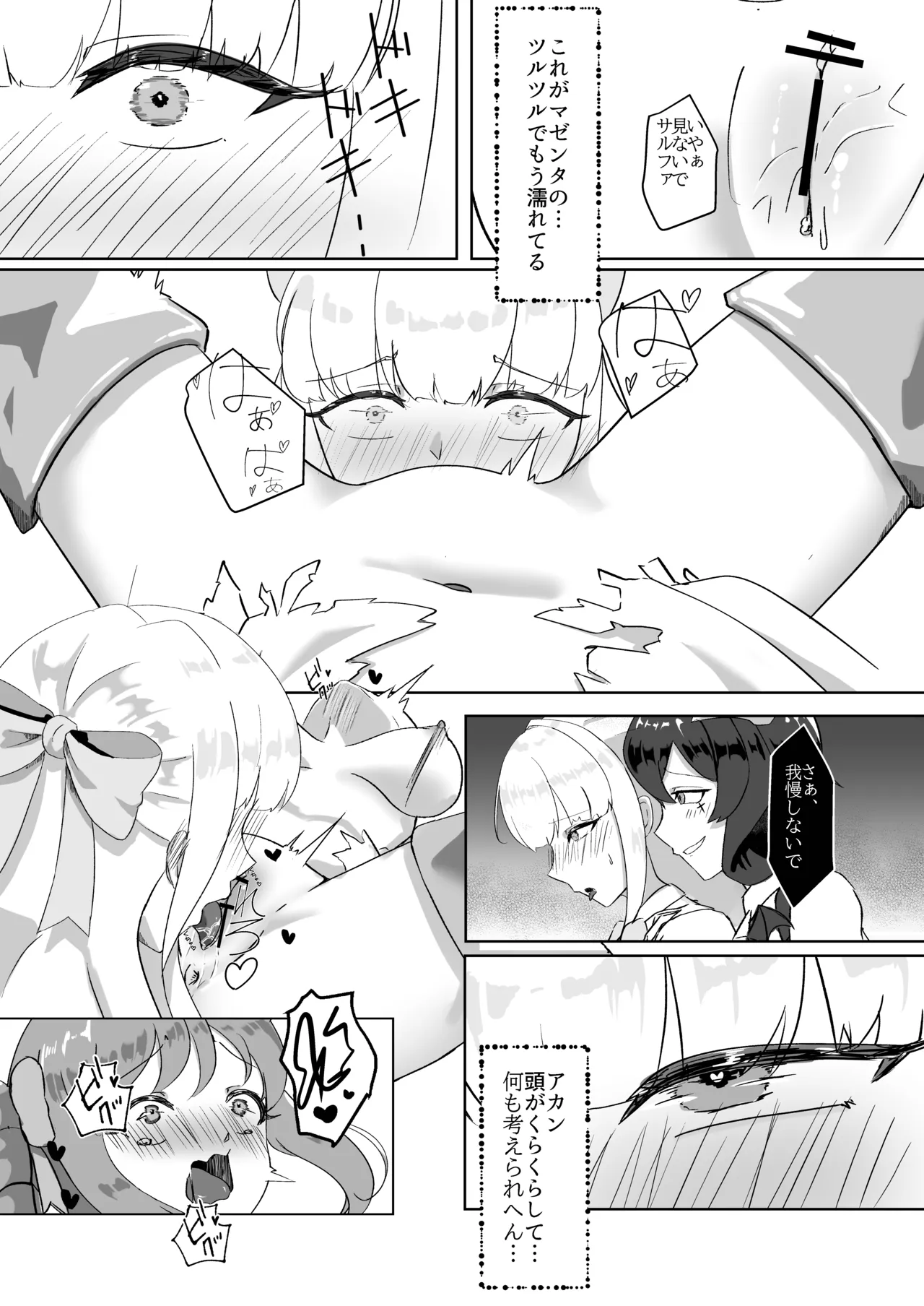 魔法少女にえっちしたい Page.12