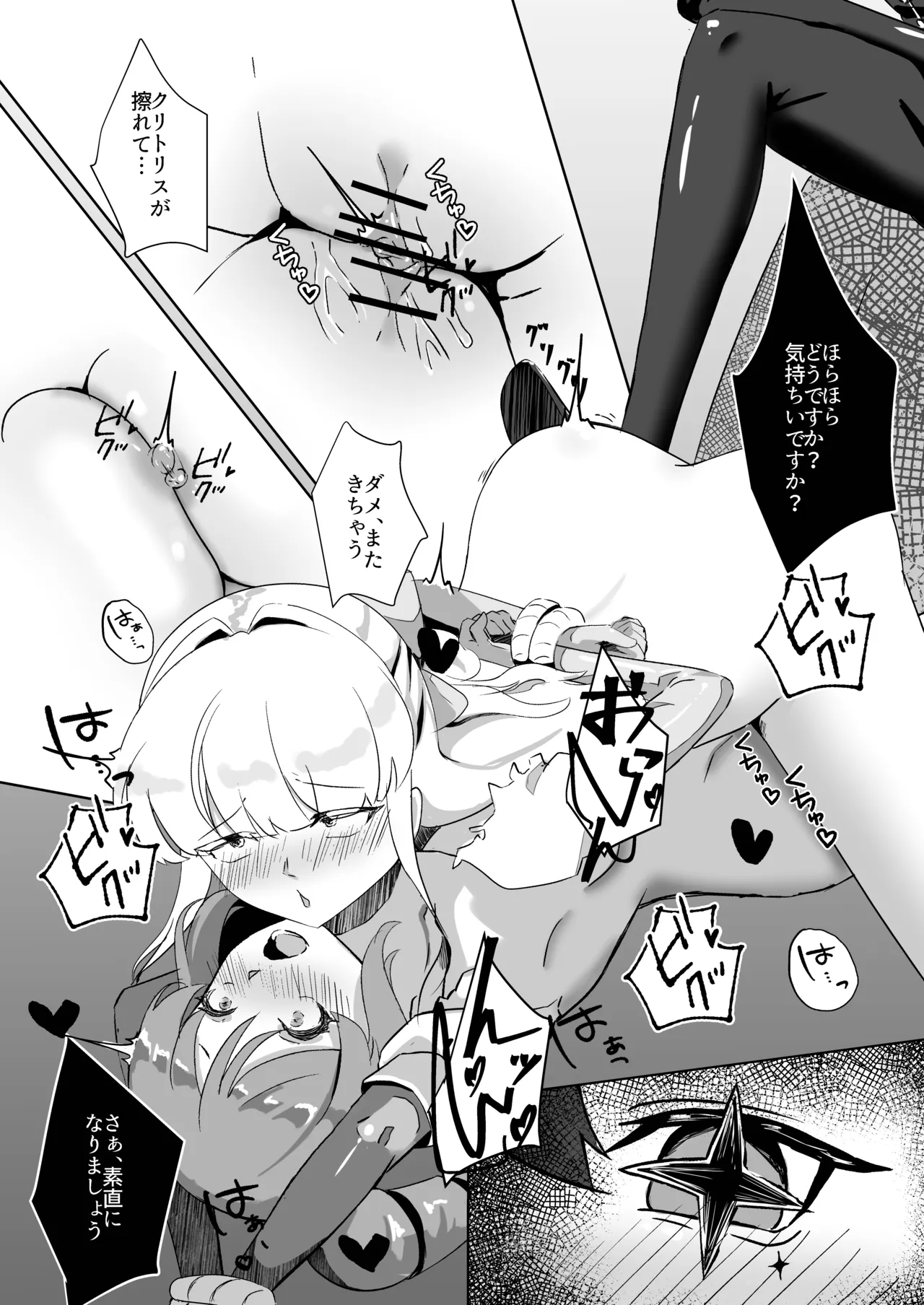 魔法少女にえっちしたい Page.18