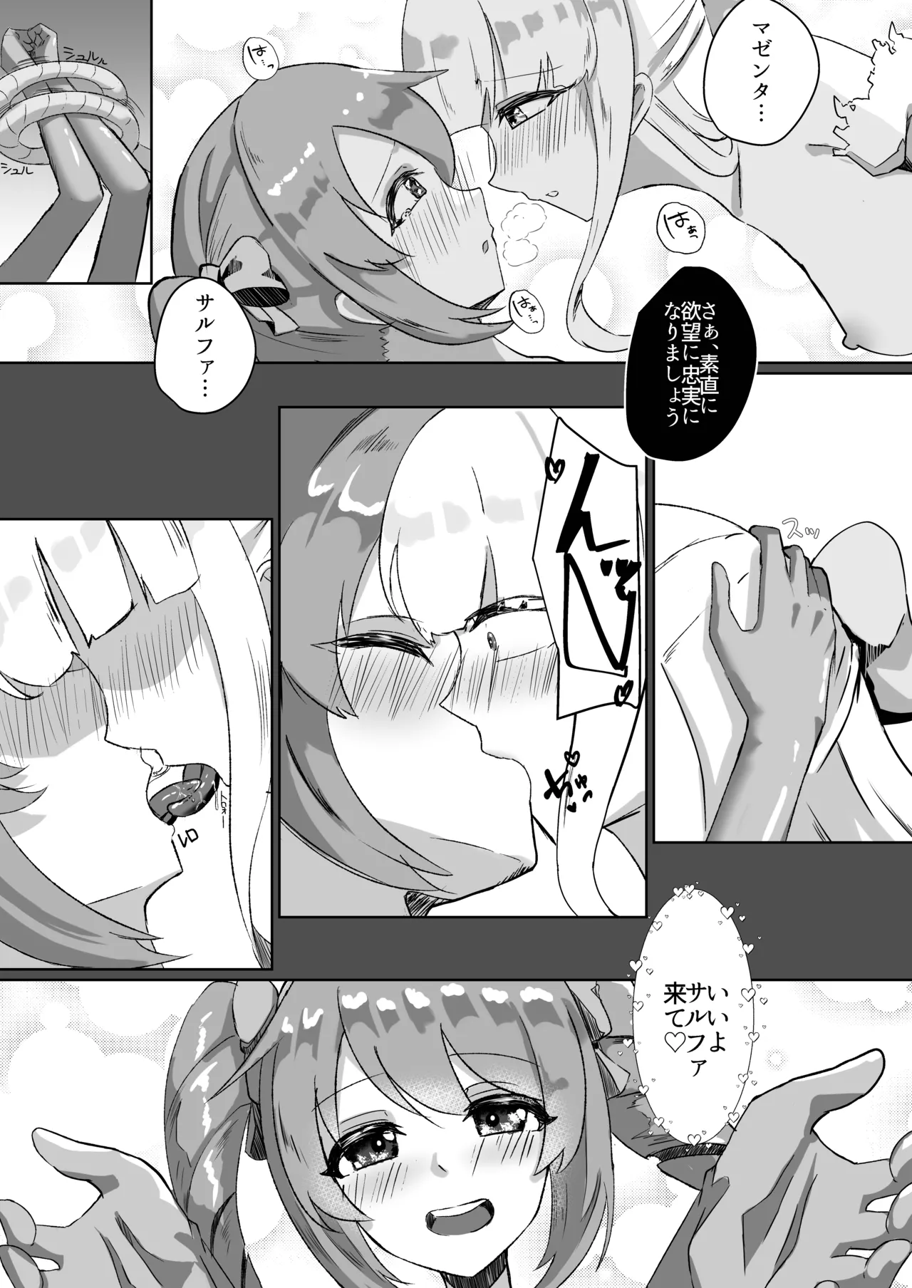 魔法少女にえっちしたい Page.19