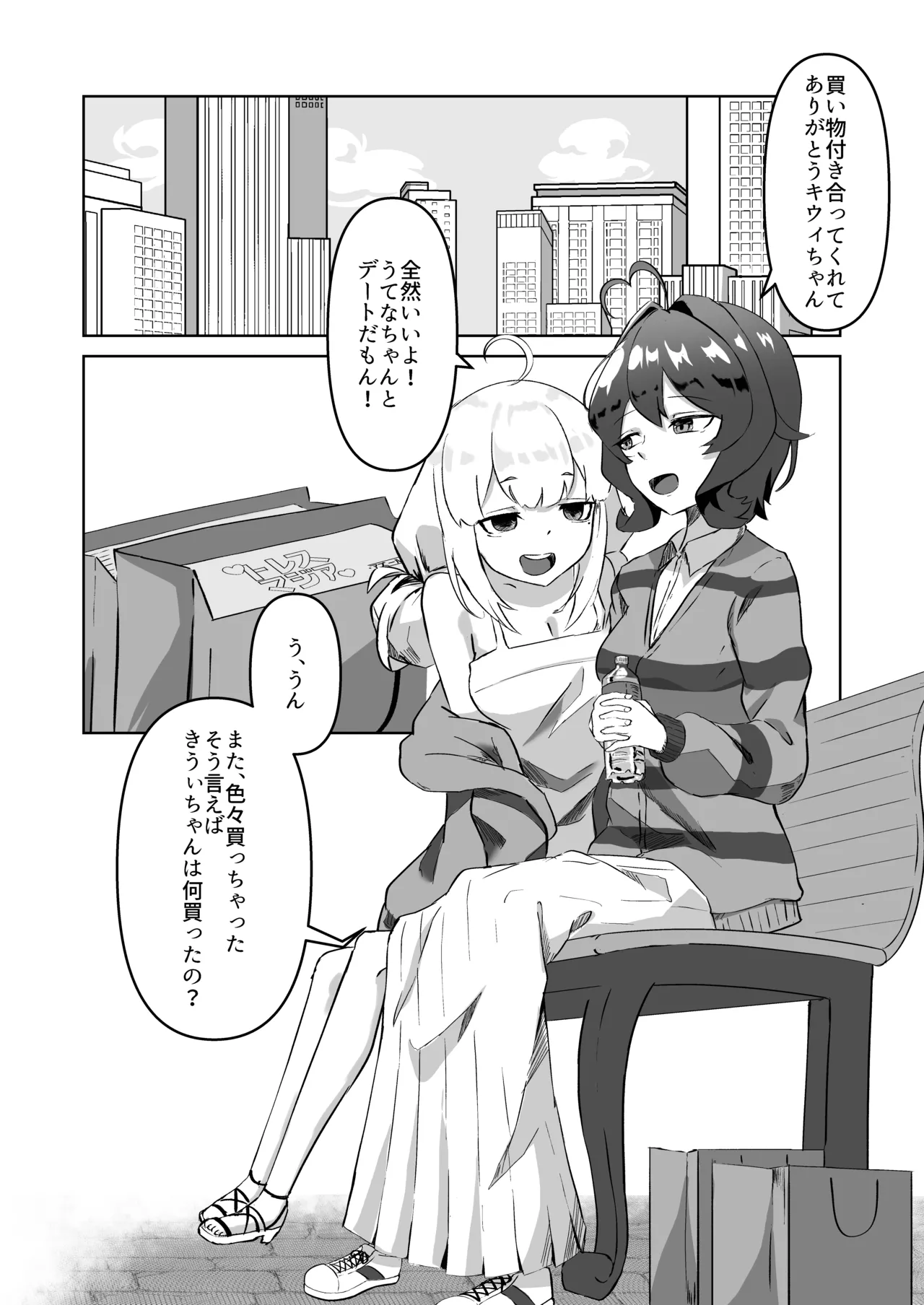 魔法少女にえっちしたい Page.2