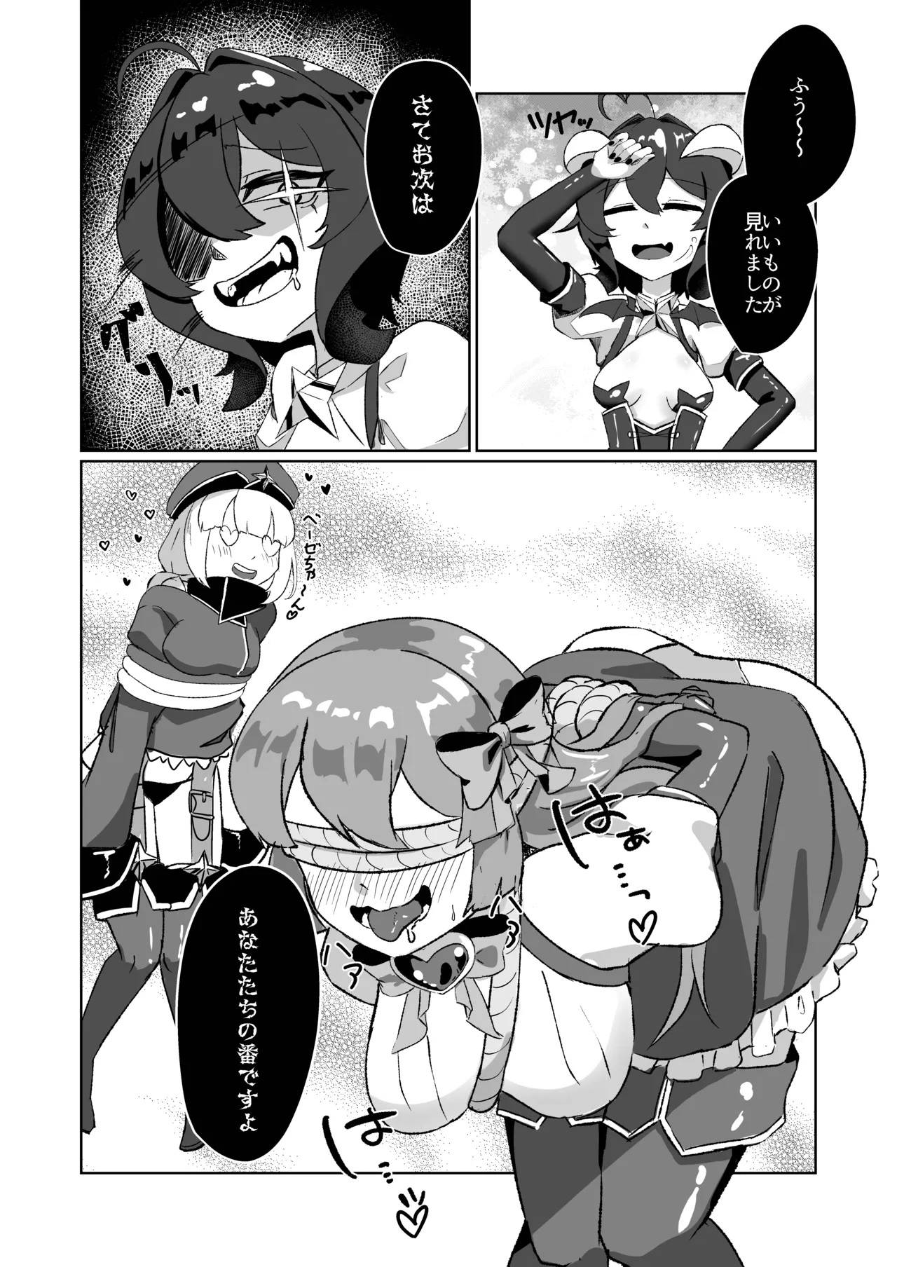 魔法少女にえっちしたい Page.24