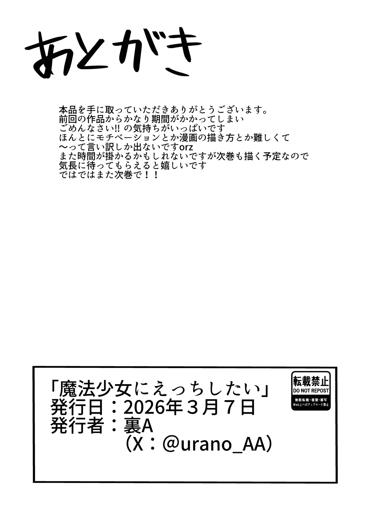 魔法少女にえっちしたい Page.25