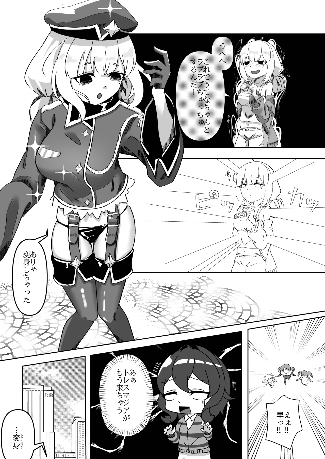 魔法少女にえっちしたい Page.4
