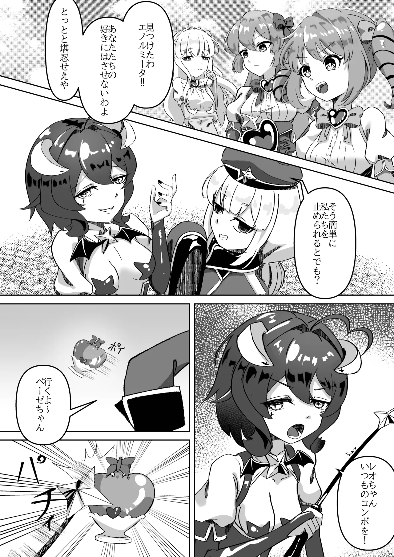魔法少女にえっちしたい Page.5