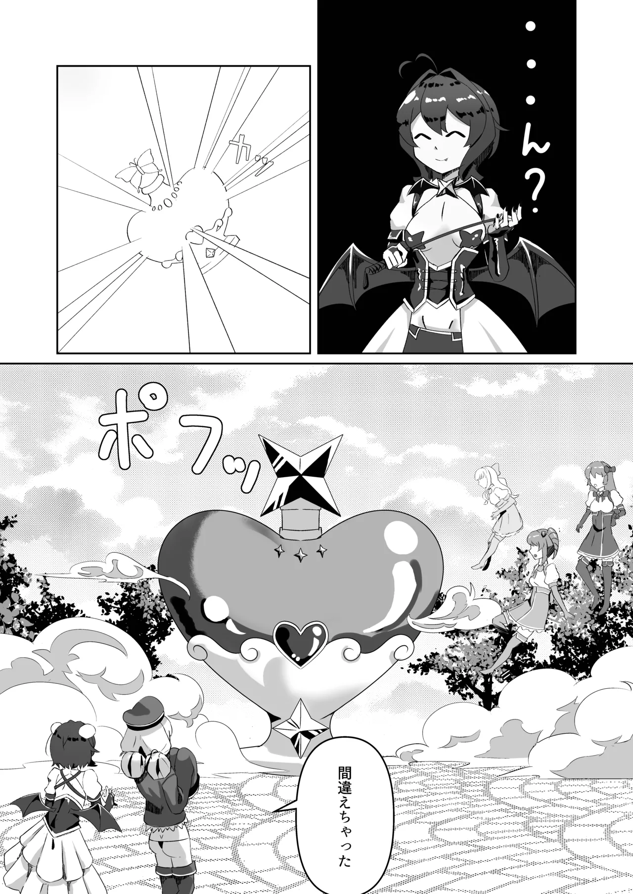 魔法少女にえっちしたい Page.6