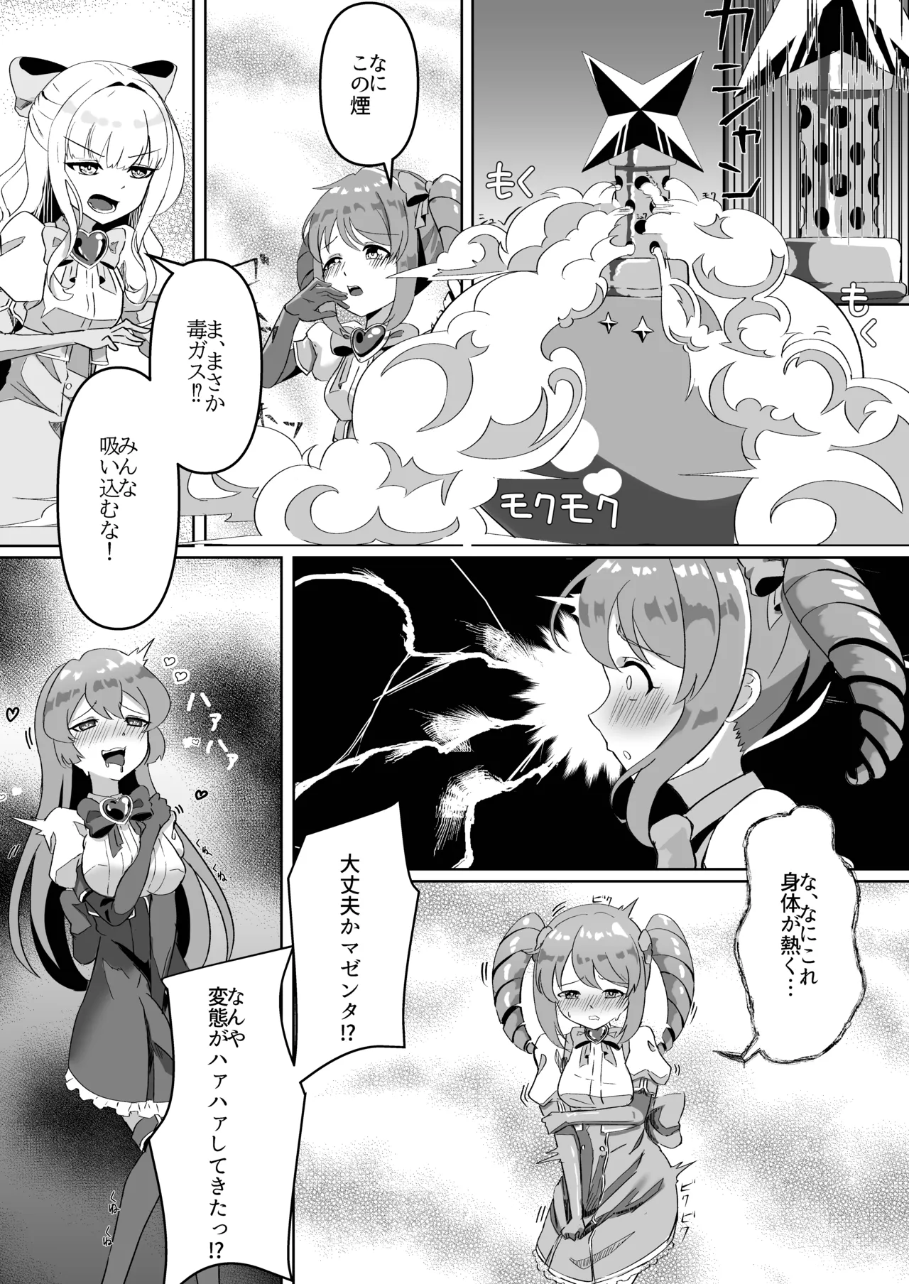 魔法少女にえっちしたい Page.7