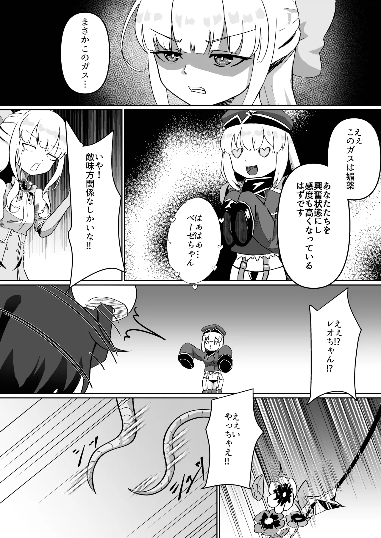 魔法少女にえっちしたい Page.8