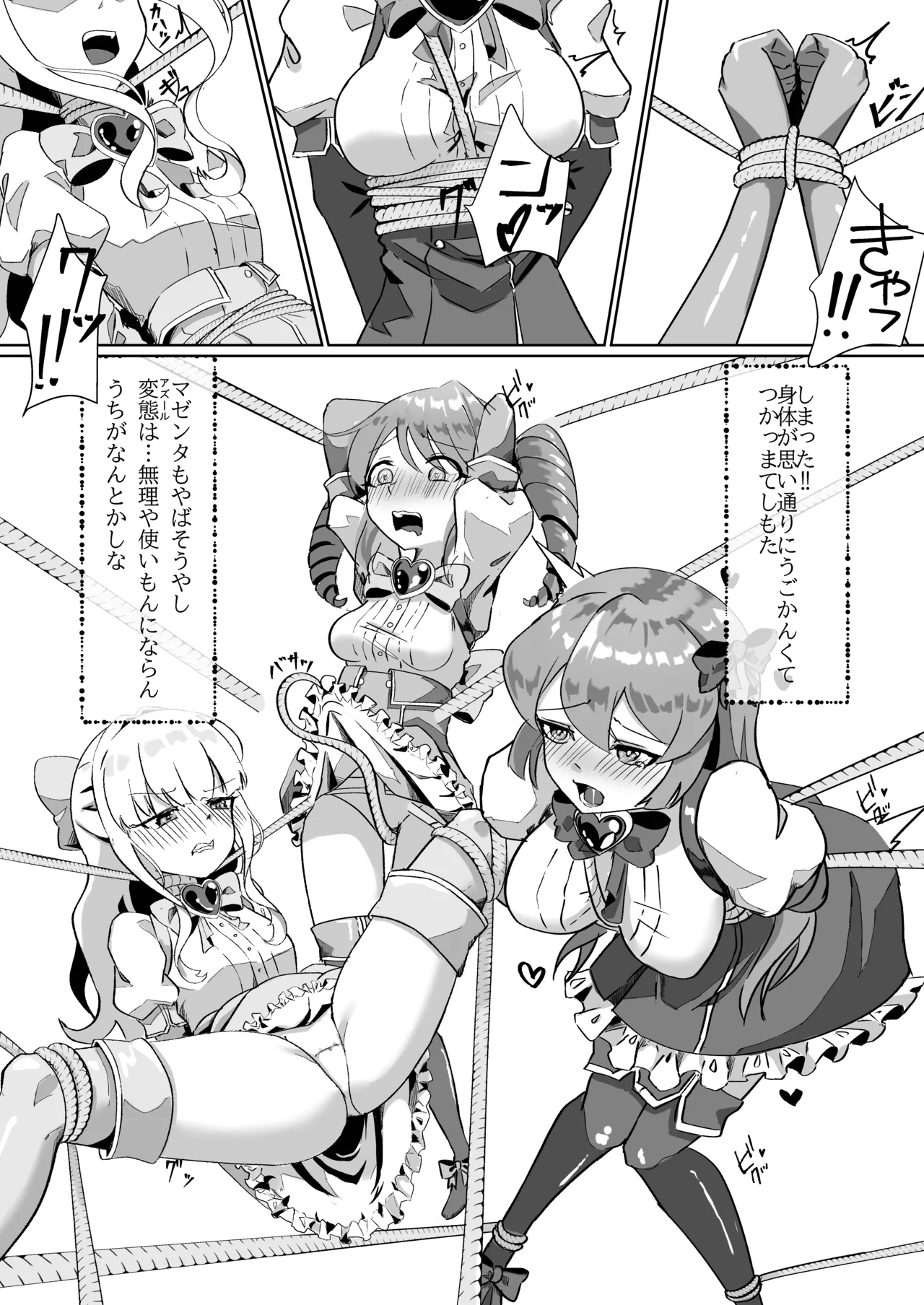 魔法少女にえっちしたい Page.9