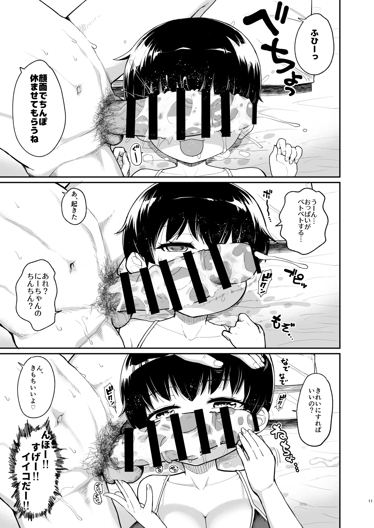 俺の言うことを何でも信じてくれるおっぱいが大きないくみちゃん 水着編 Page.11