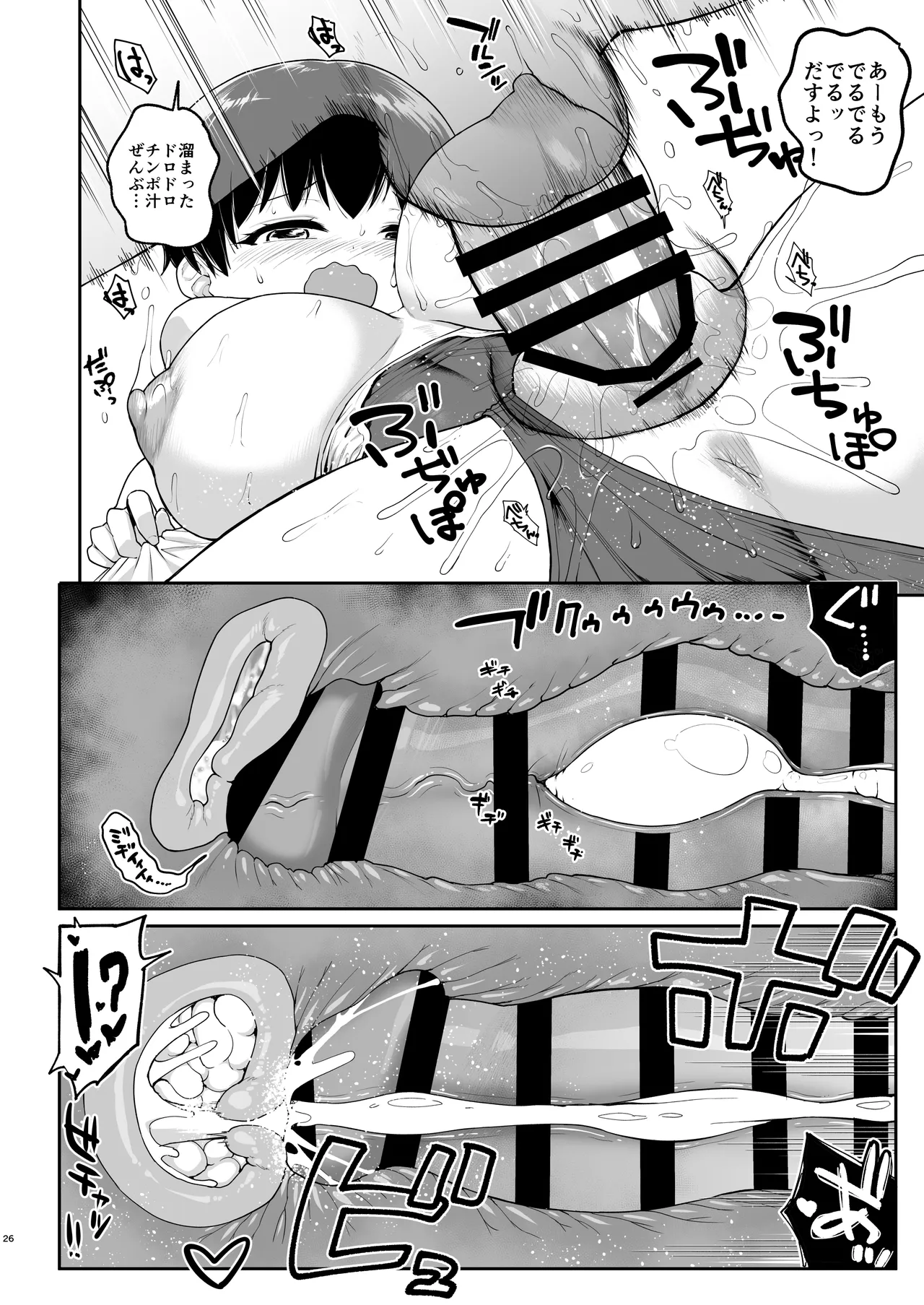 俺の言うことを何でも信じてくれるおっぱいが大きないくみちゃん 水着編 Page.26