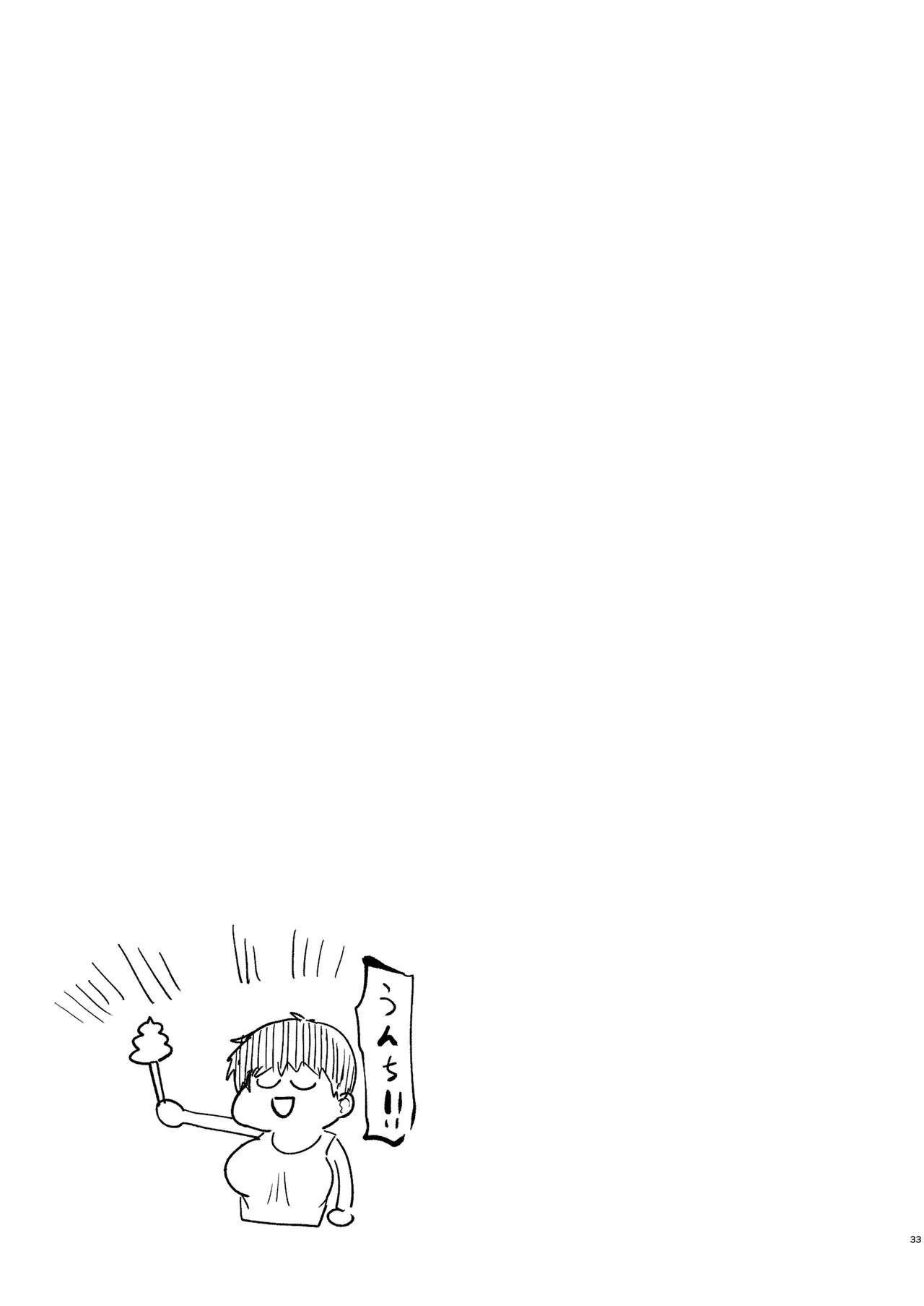 俺の言うことを何でも信じてくれるおっぱいが大きないくみちゃん 水着編 Page.33