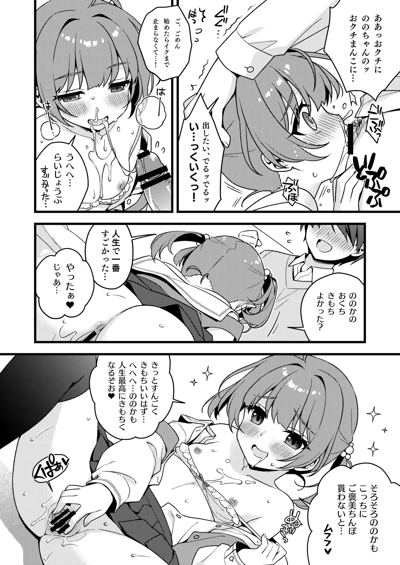 かてきょのごほうび Page.10