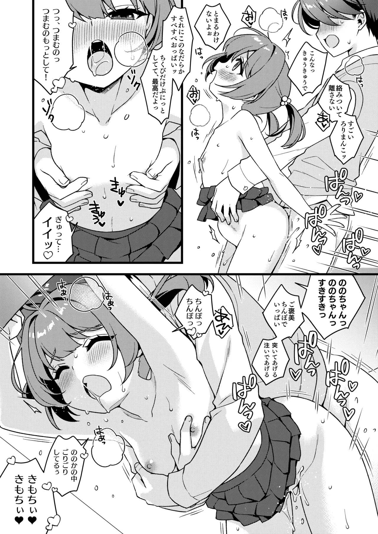 かてきょのごほうび Page.14