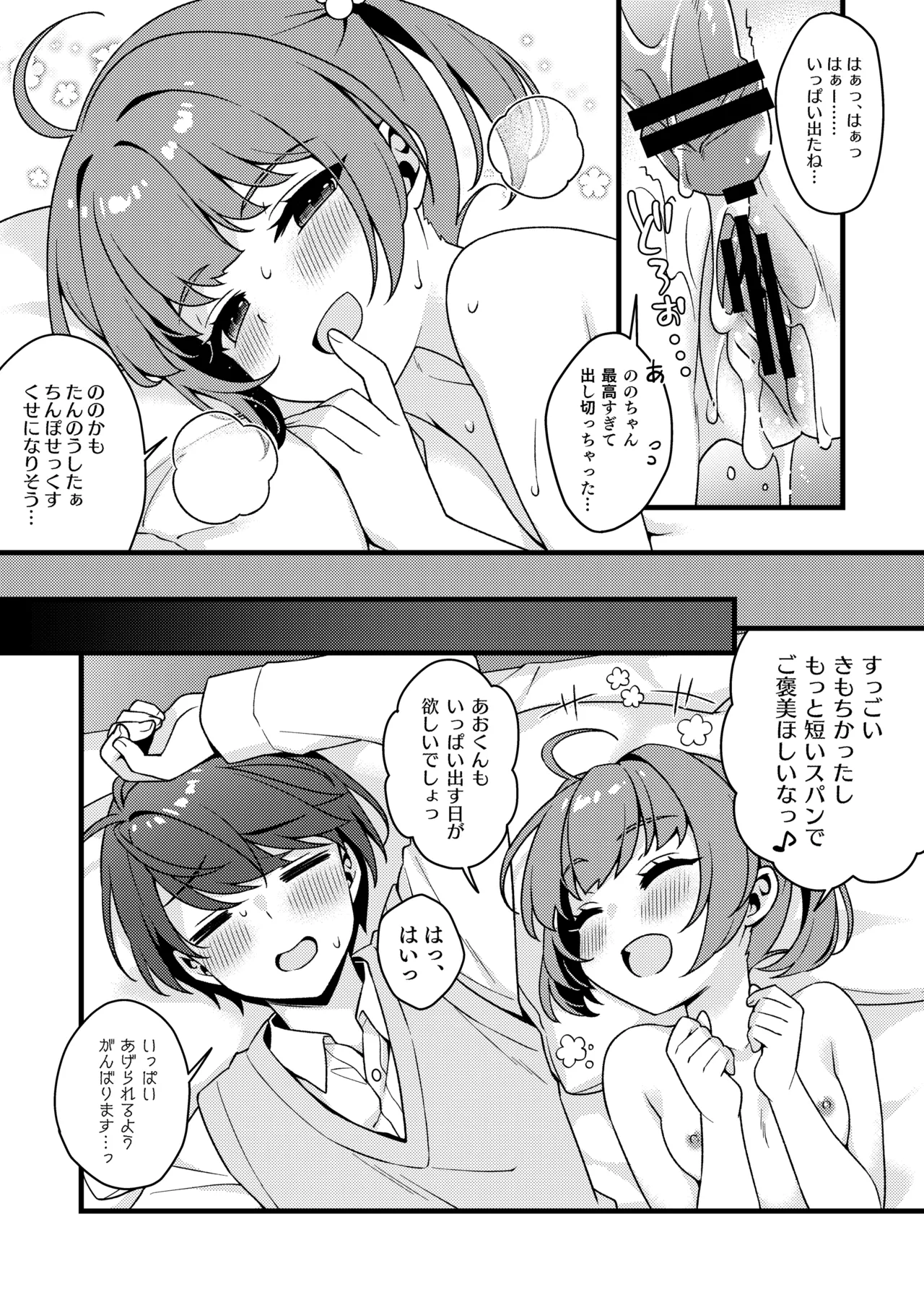 かてきょのごほうび Page.16