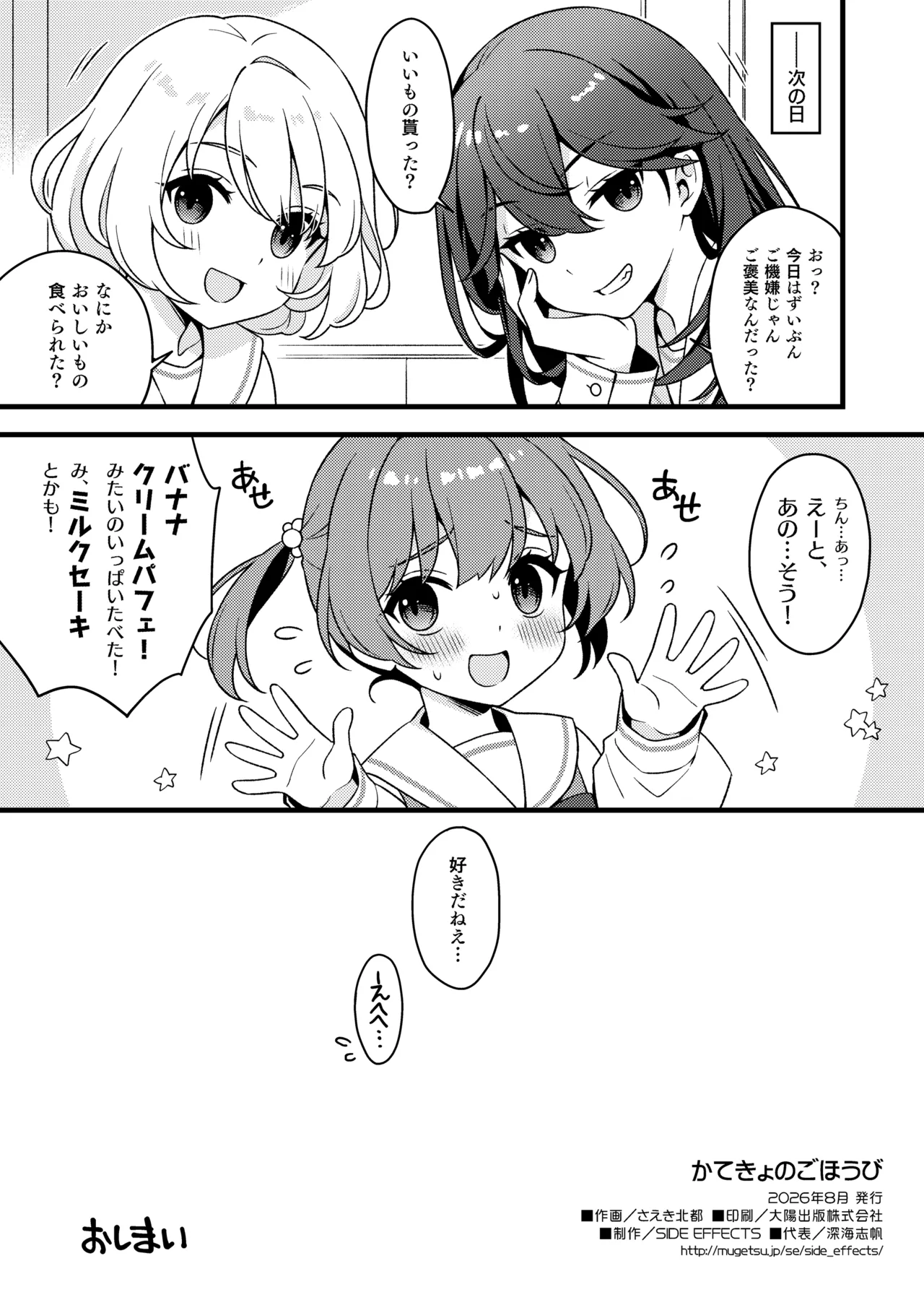 かてきょのごほうび Page.17