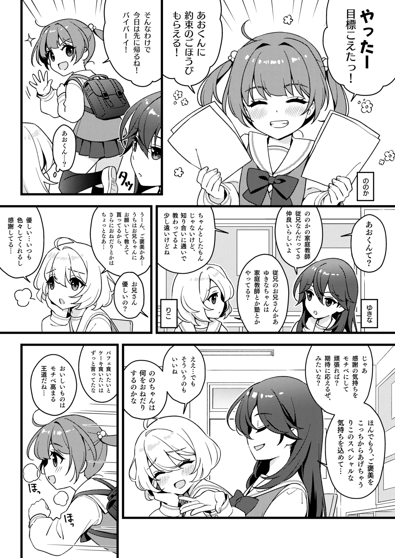 かてきょのごほうび Page.2