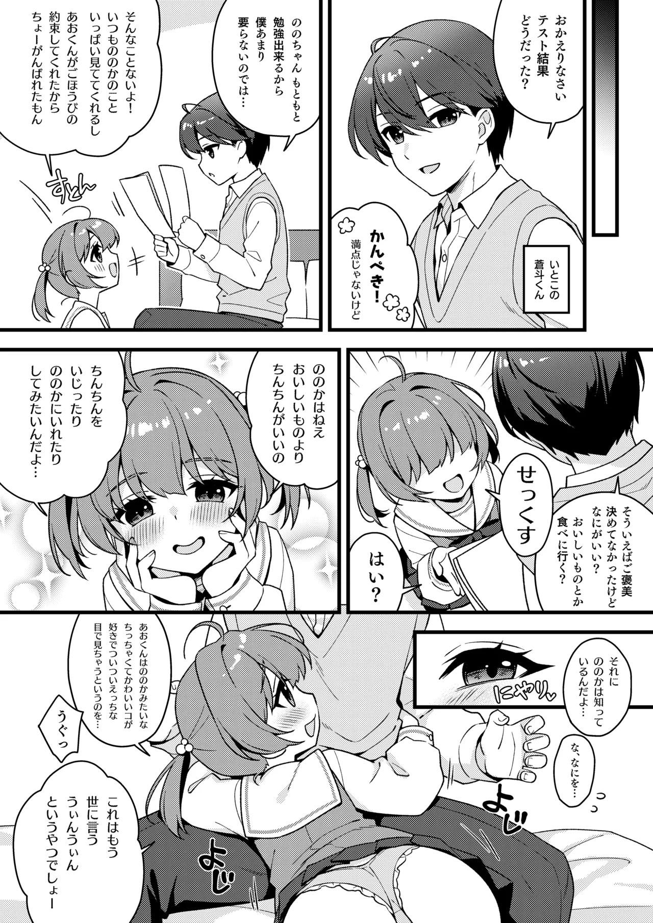 かてきょのごほうび Page.3