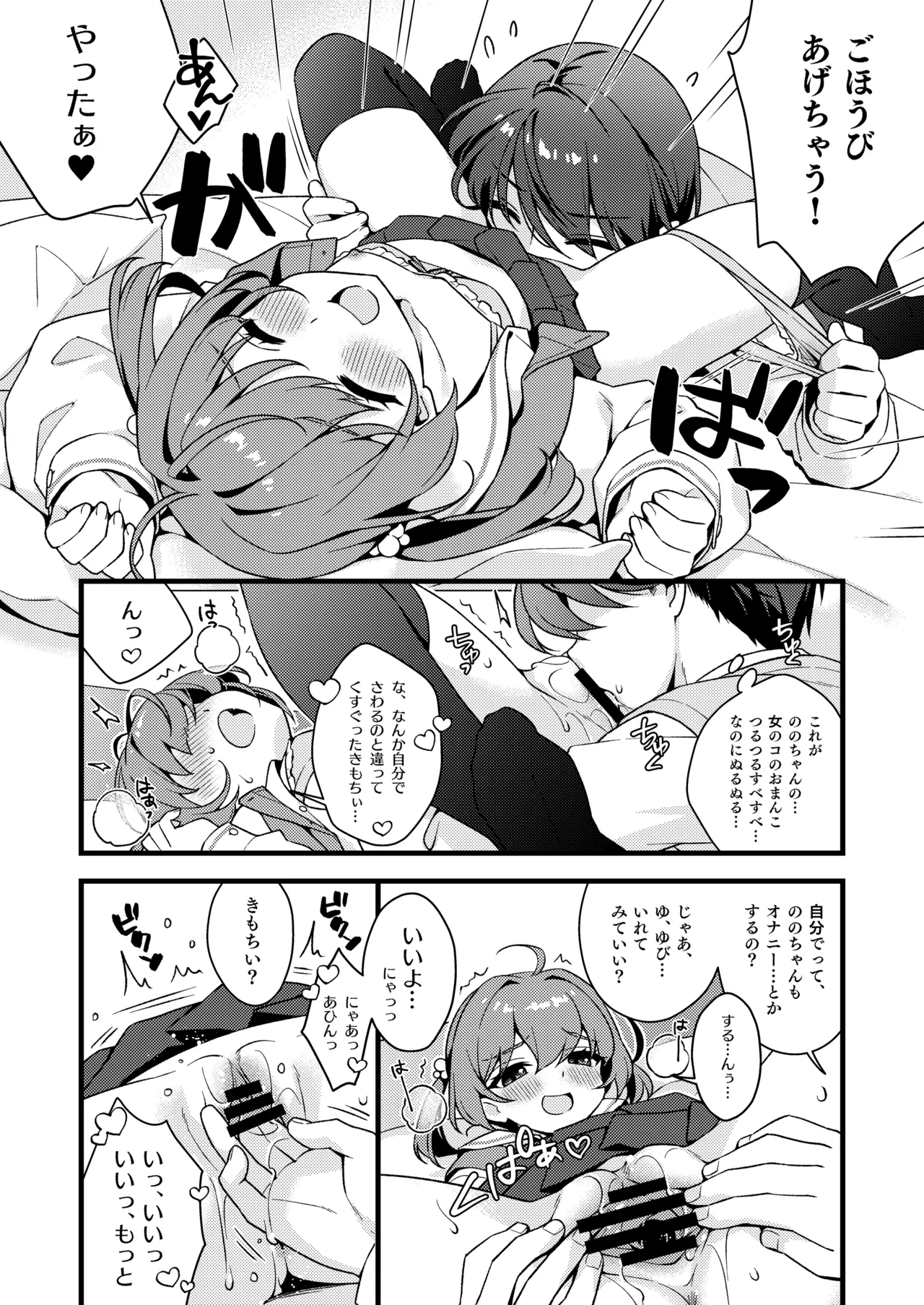 かてきょのごほうび Page.5