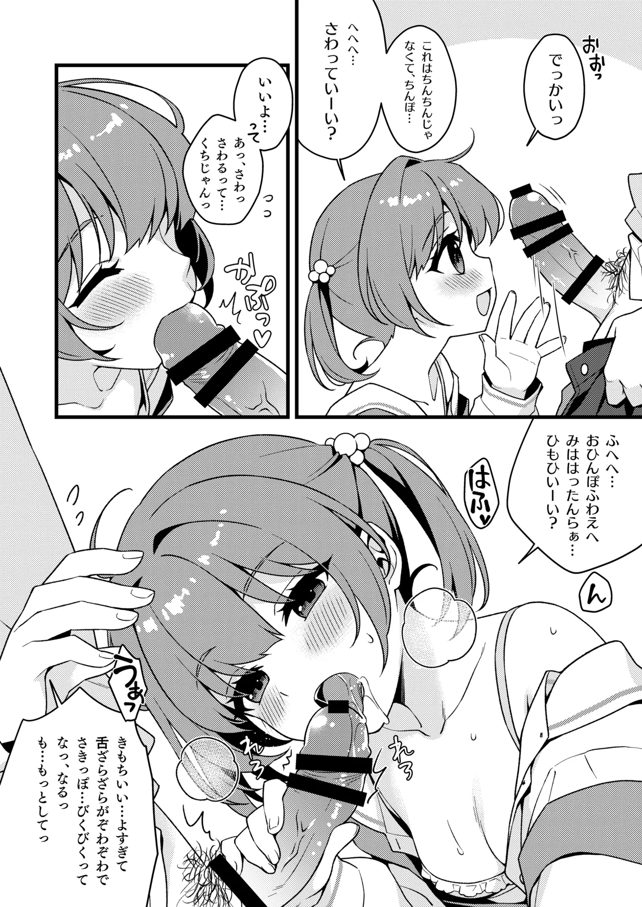 かてきょのごほうび Page.7