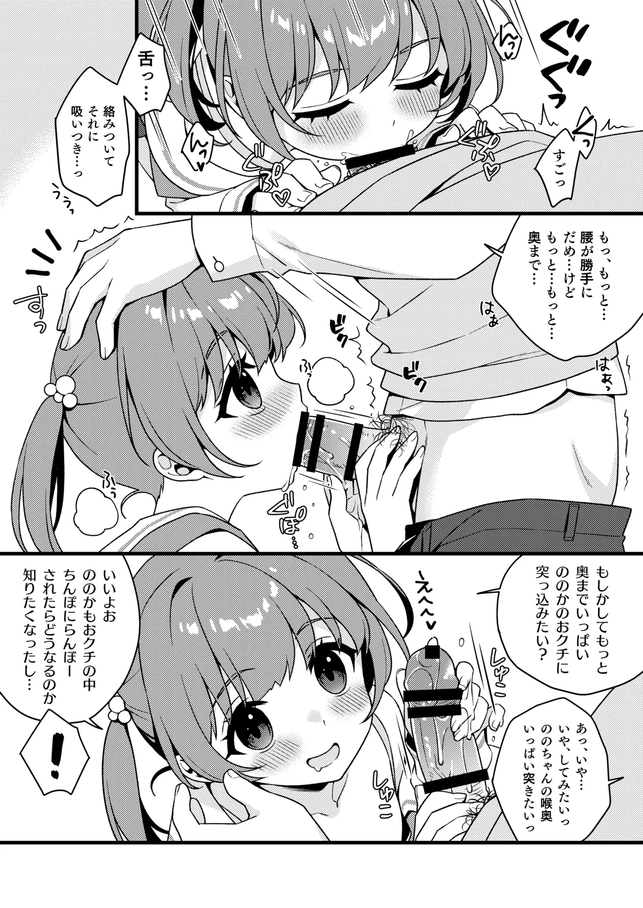 かてきょのごほうび Page.8