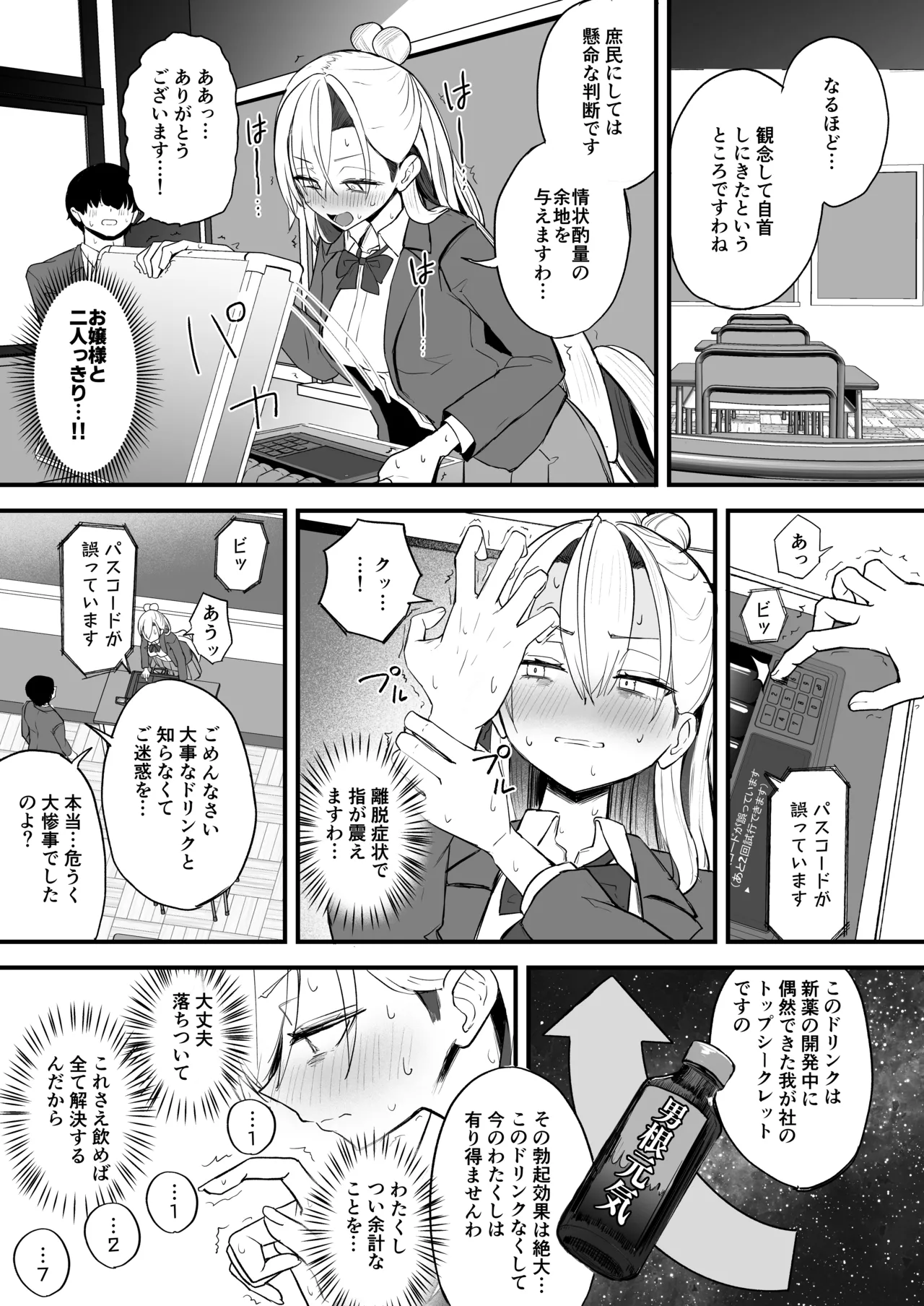 ふたなりお嬢様タマリアちゃん♥ Page.11