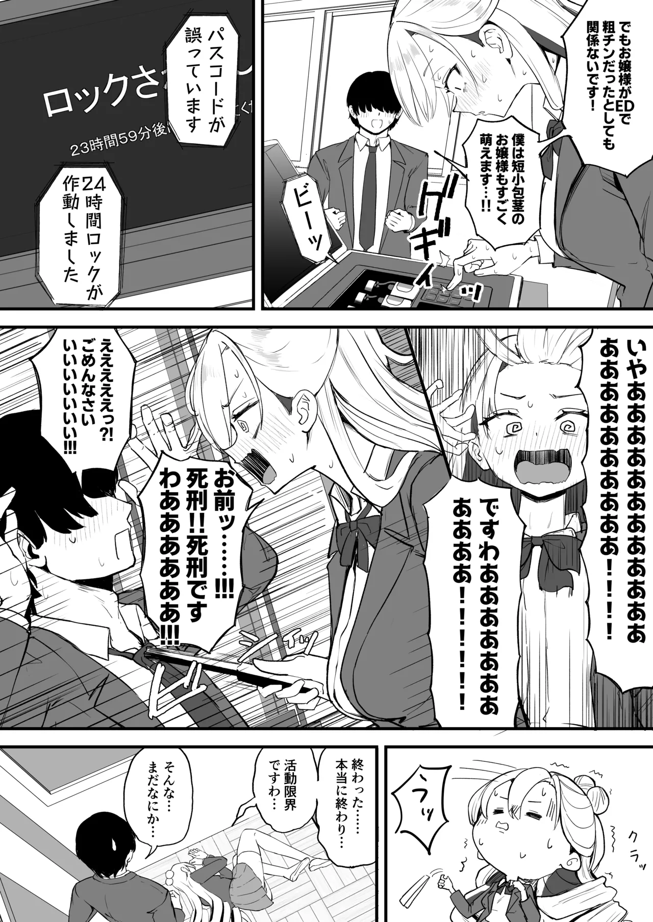 ふたなりお嬢様タマリアちゃん♥ Page.12