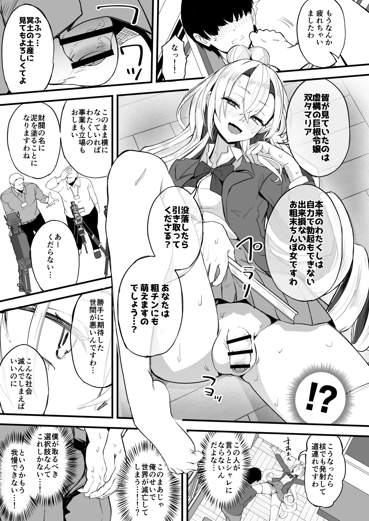 ふたなりお嬢様タマリアちゃん♥ Page.13