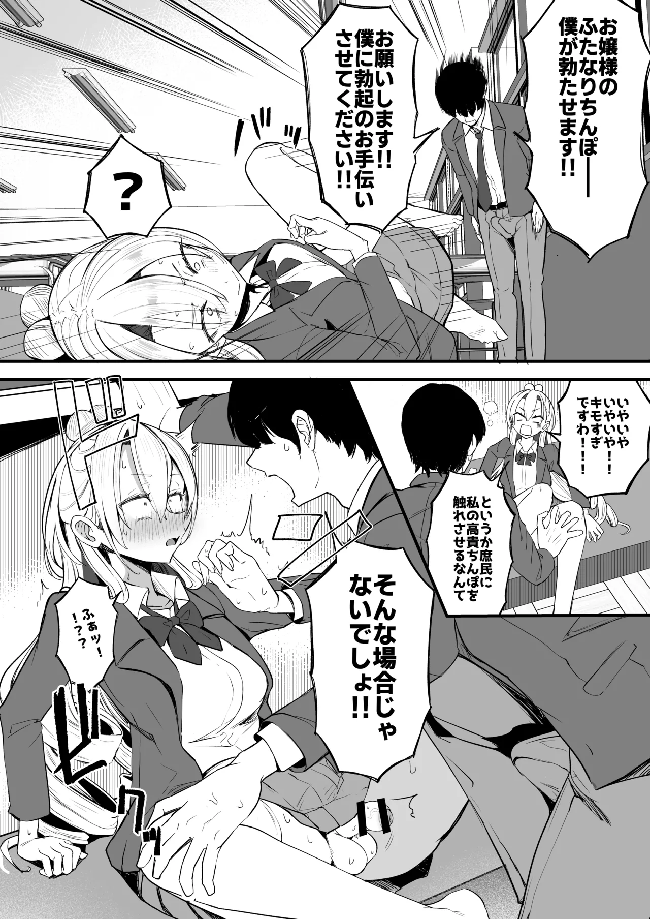 ふたなりお嬢様タマリアちゃん♥ Page.14