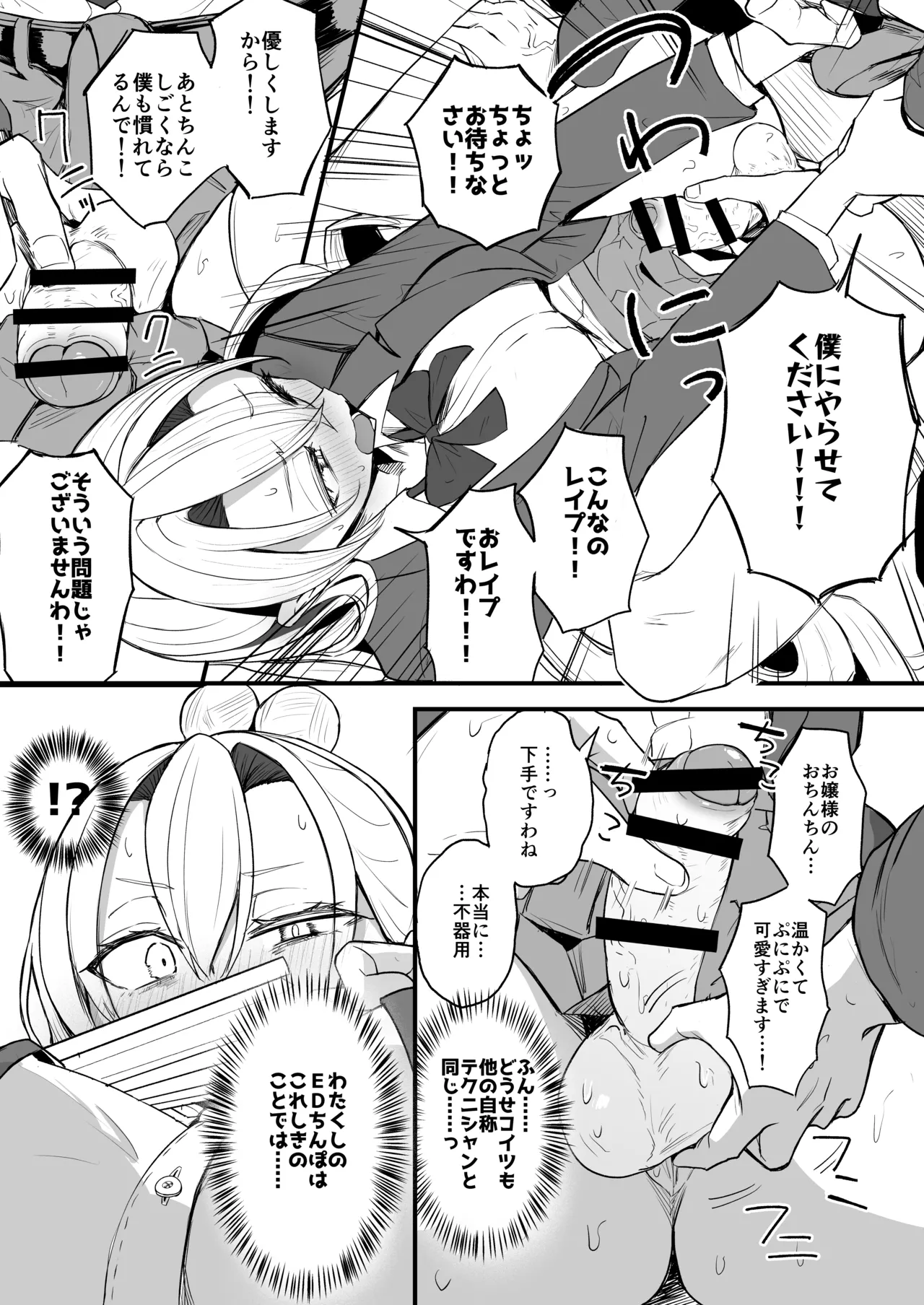 ふたなりお嬢様タマリアちゃん♥ Page.15