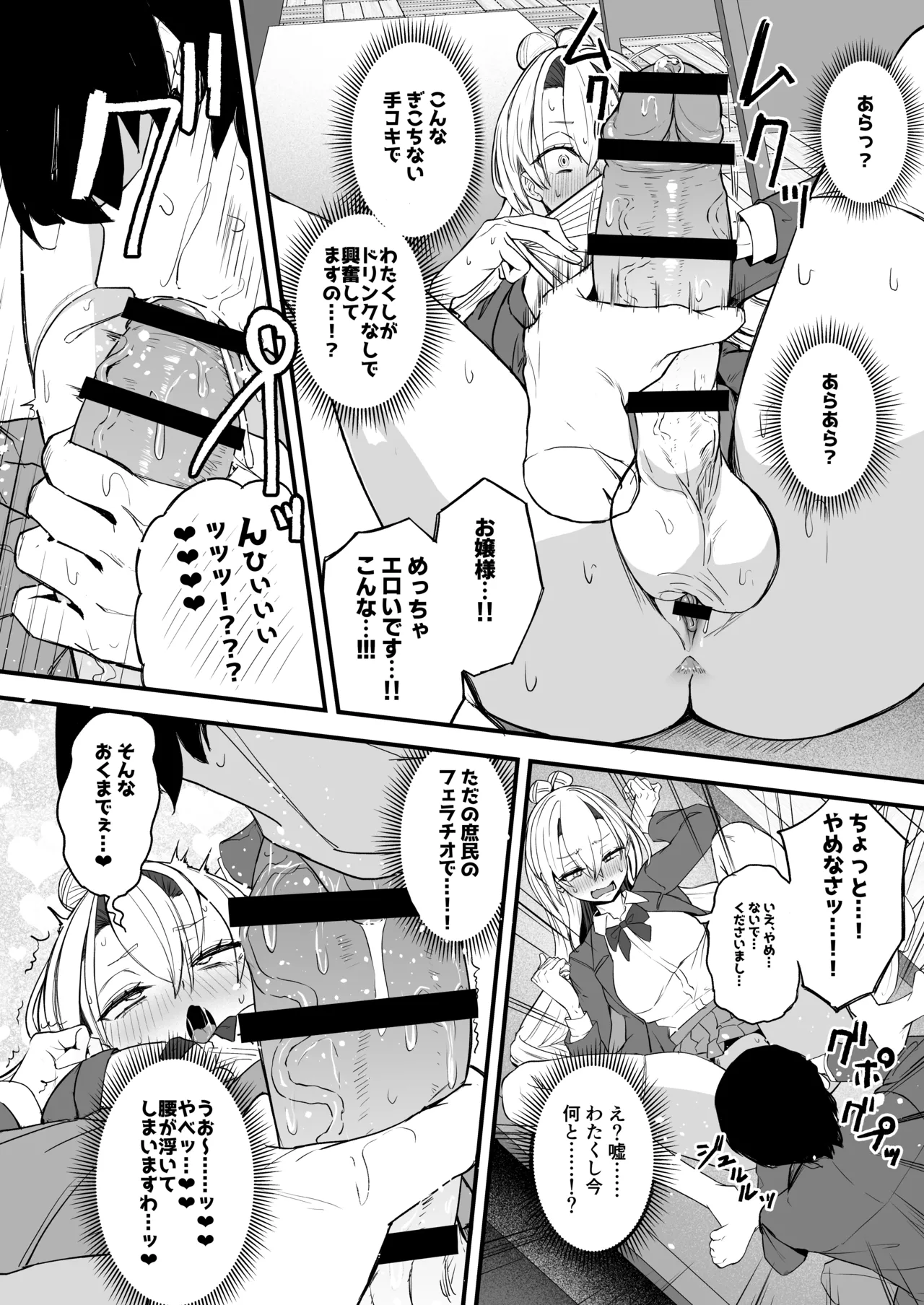 ふたなりお嬢様タマリアちゃん♥ Page.16