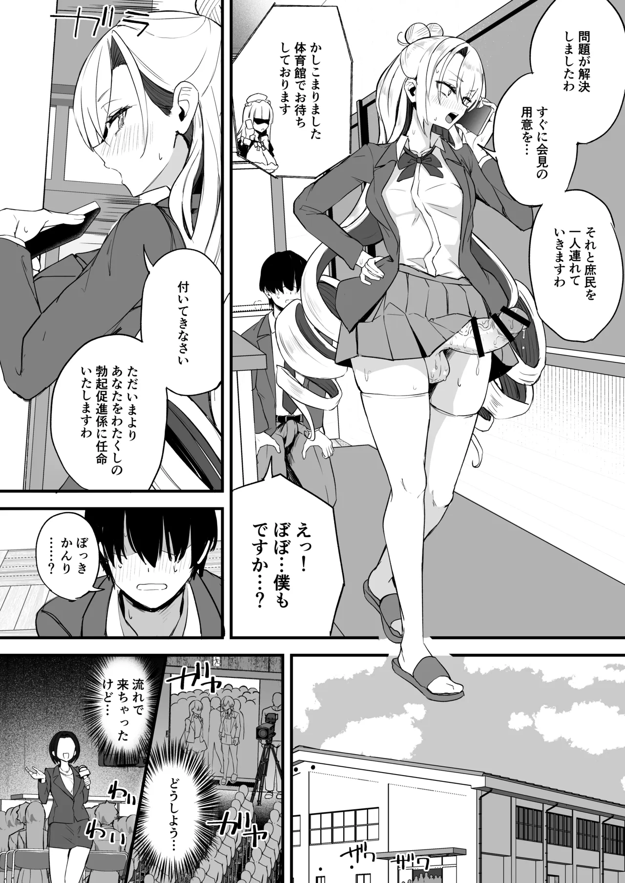 ふたなりお嬢様タマリアちゃん♥ Page.18