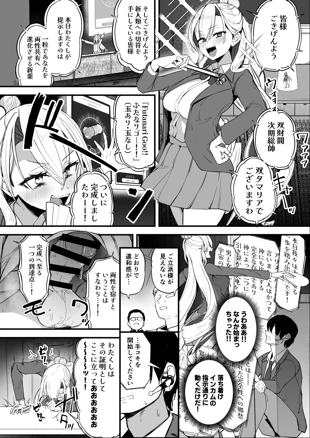 ふたなりお嬢様タマリアちゃん♥ Page.20