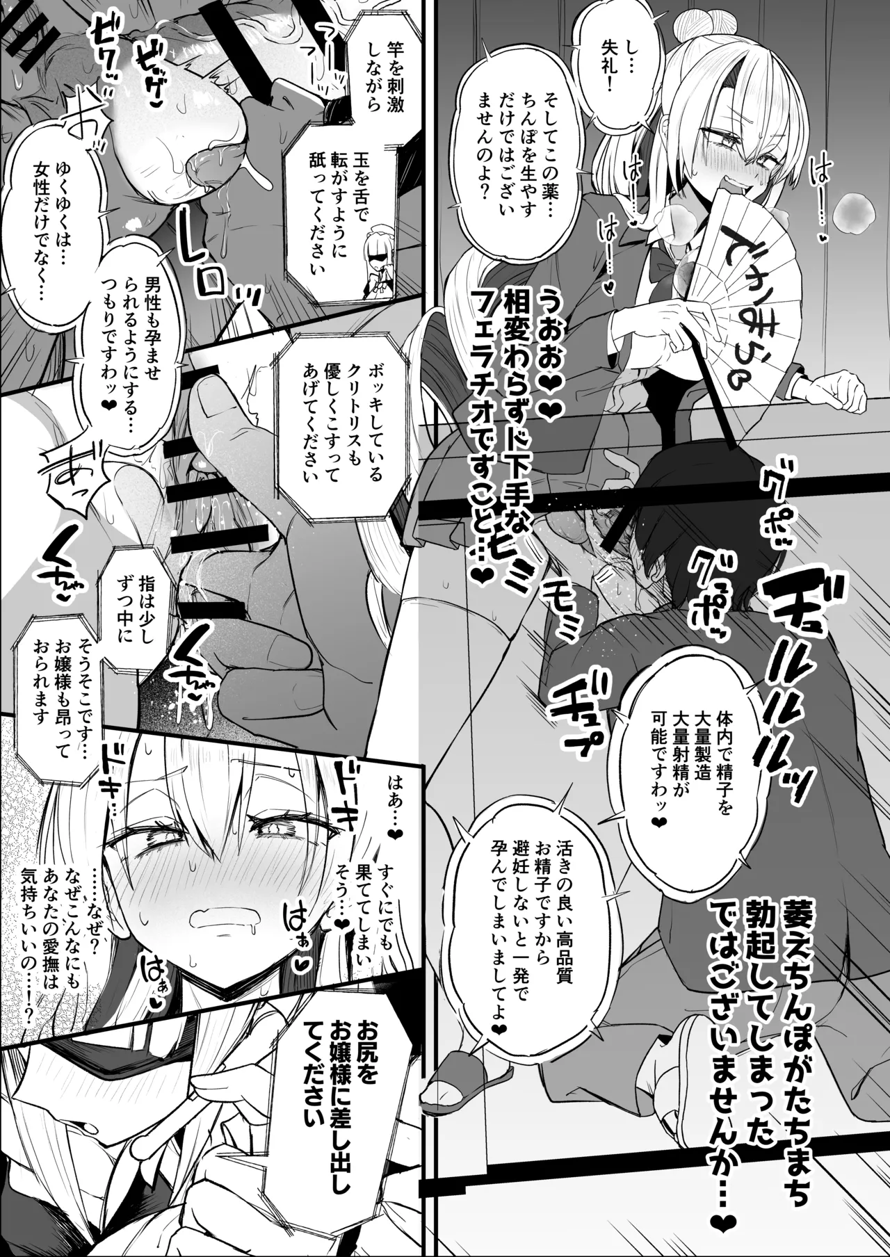 ふたなりお嬢様タマリアちゃん♥ Page.21