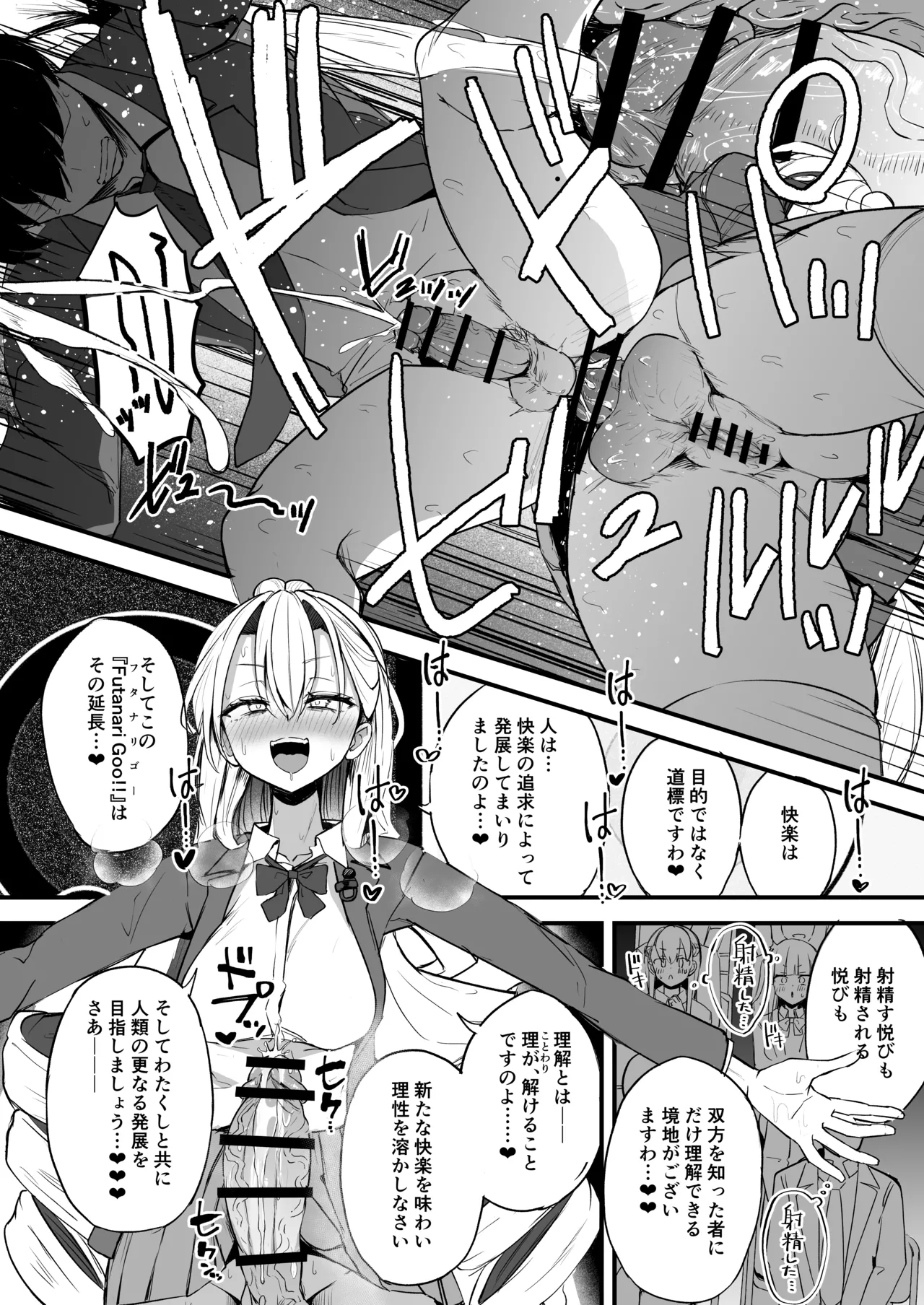 ふたなりお嬢様タマリアちゃん♥ Page.24