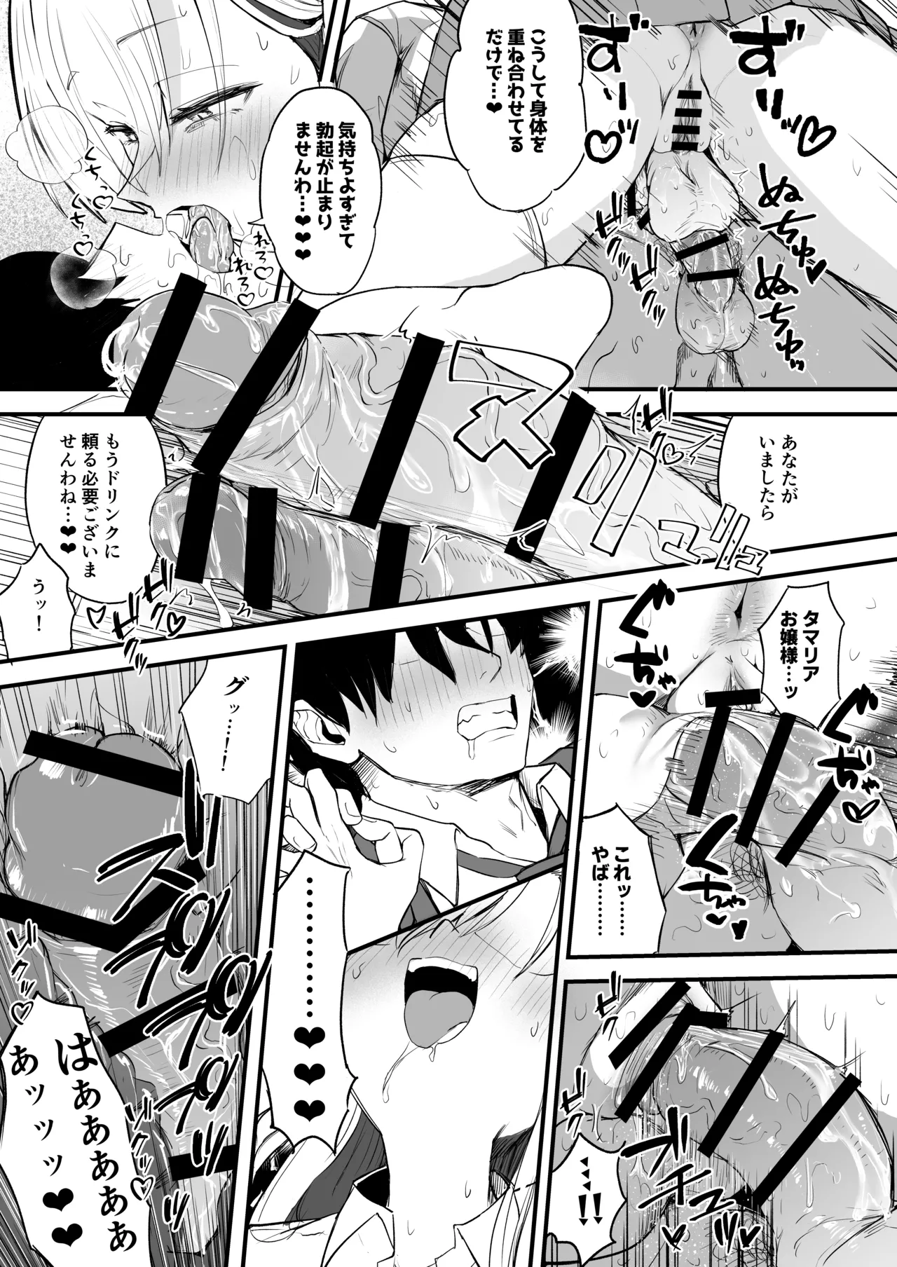 ふたなりお嬢様タマリアちゃん♥ Page.27