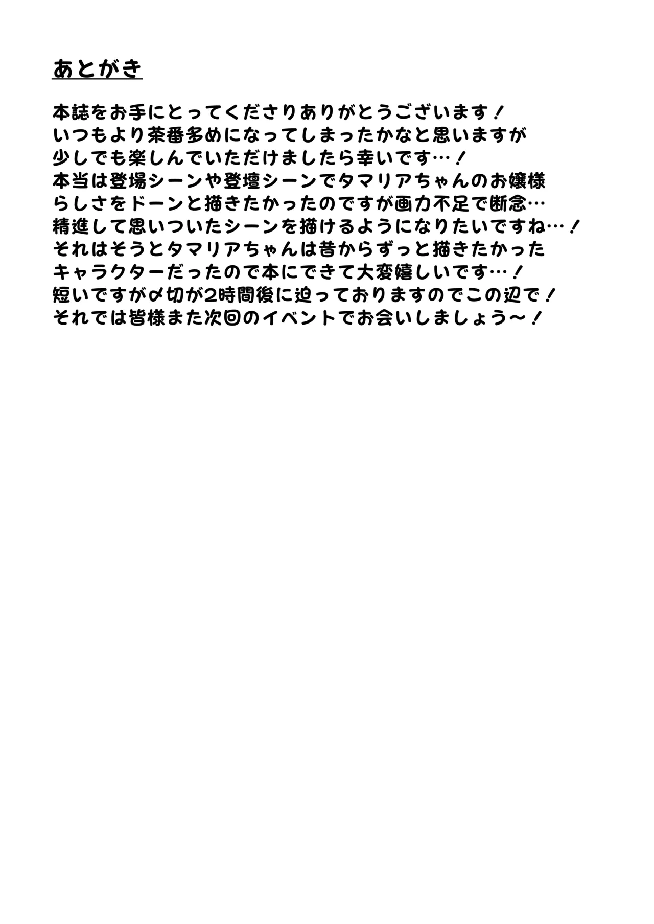 ふたなりお嬢様タマリアちゃん♥ Page.34