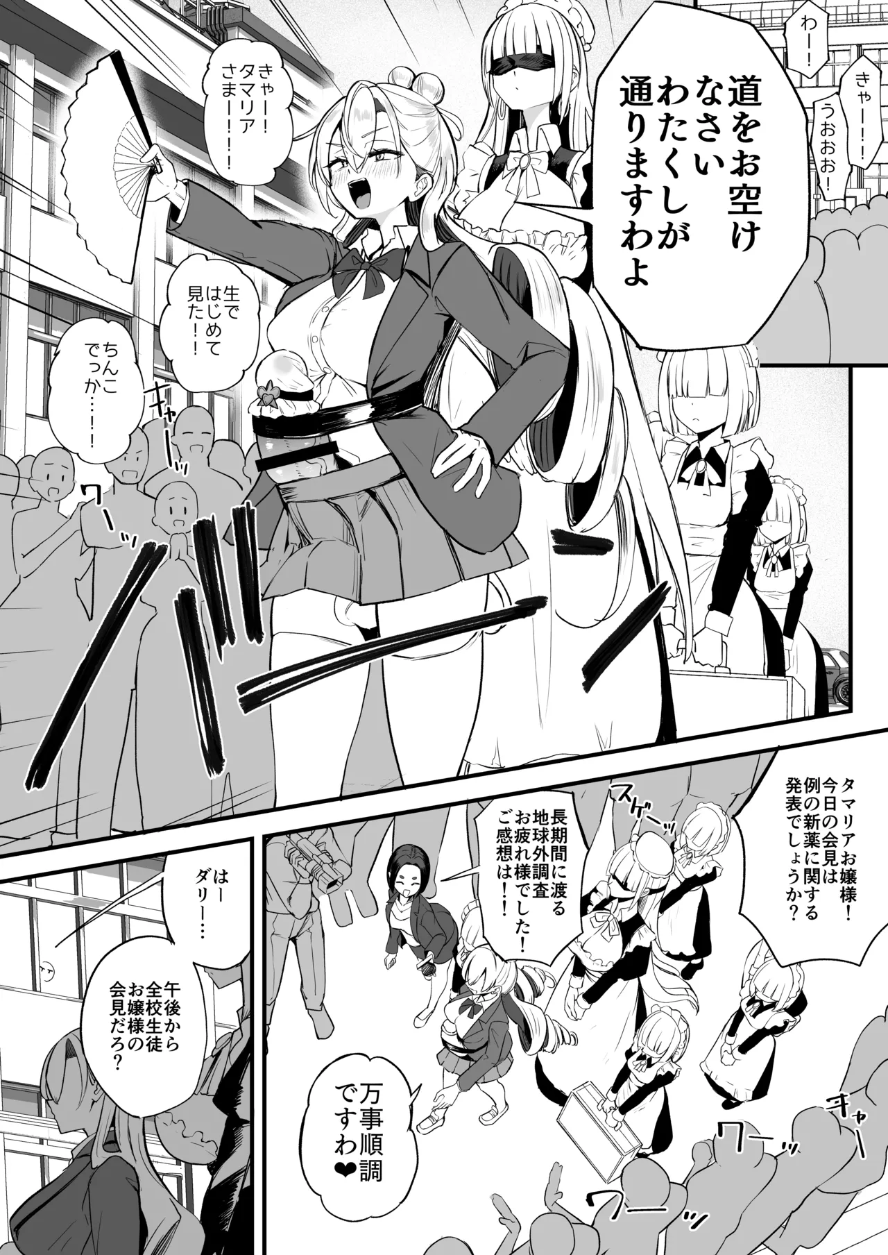 ふたなりお嬢様タマリアちゃん♥ Page.4