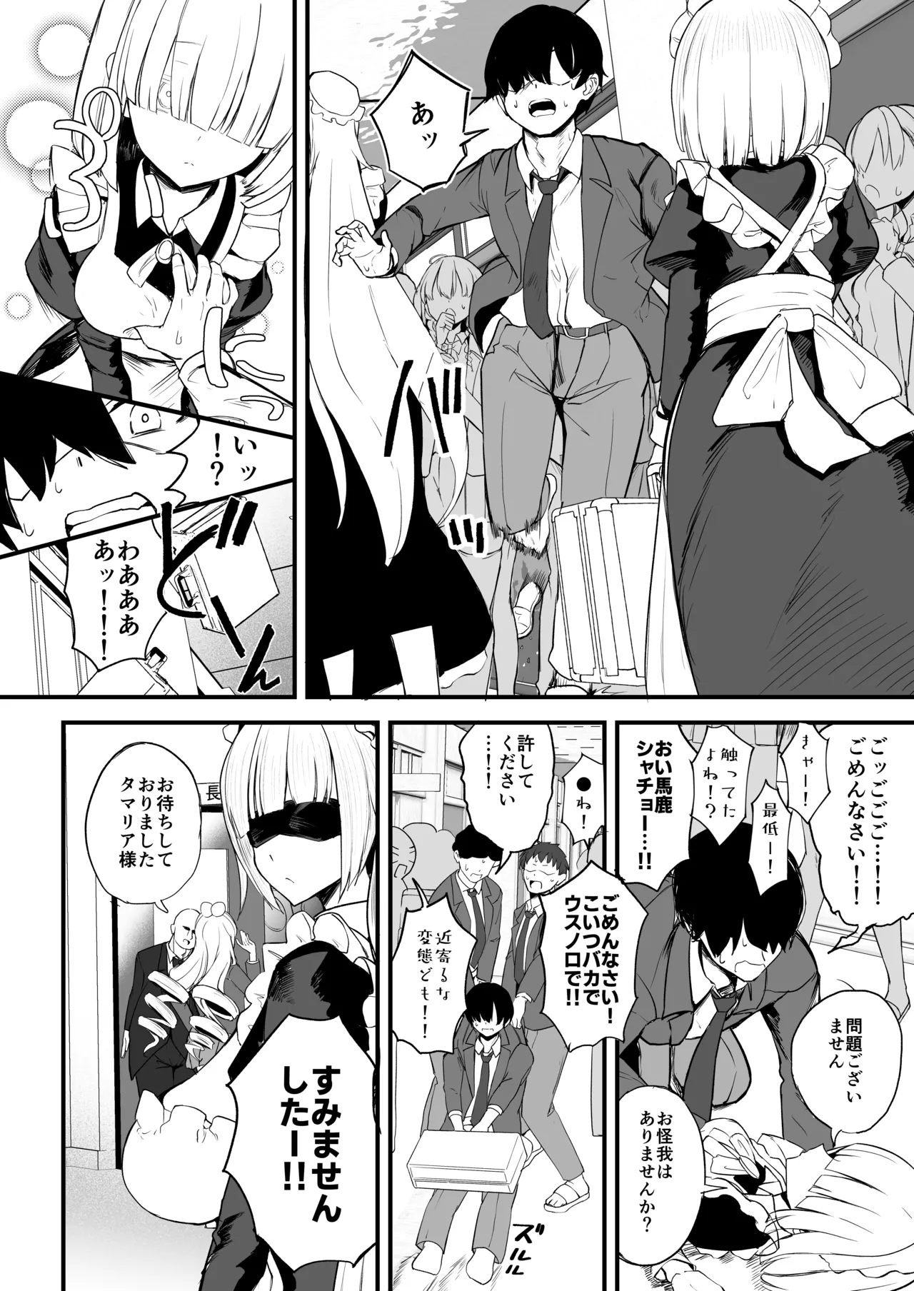 ふたなりお嬢様タマリアちゃん♥ Page.6