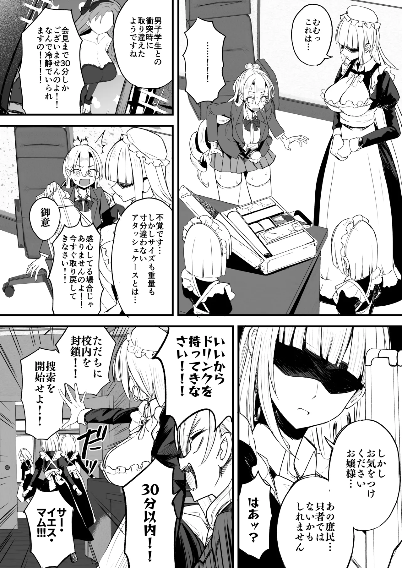 ふたなりお嬢様タマリアちゃん♥ Page.8