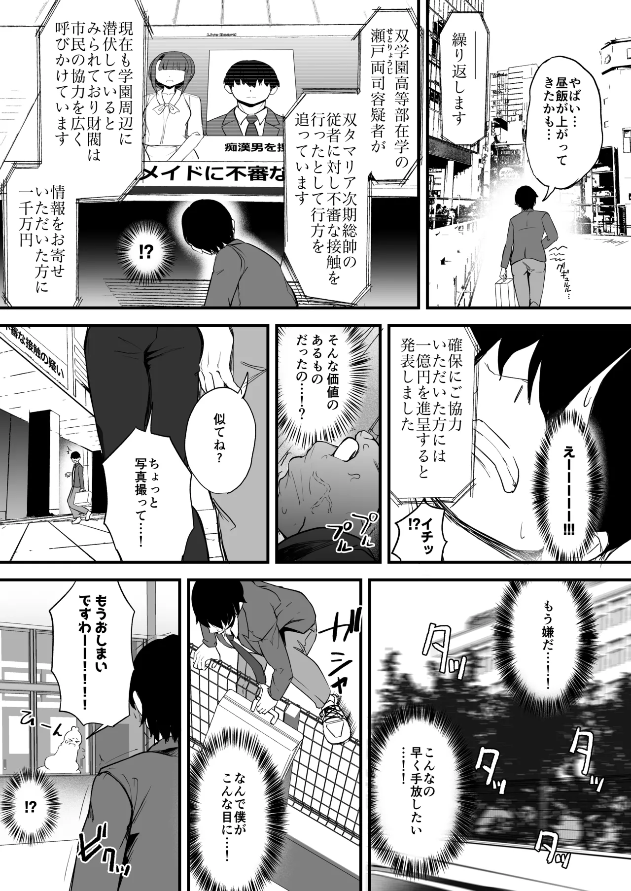 ふたなりお嬢様タマリアちゃん♥ Page.9