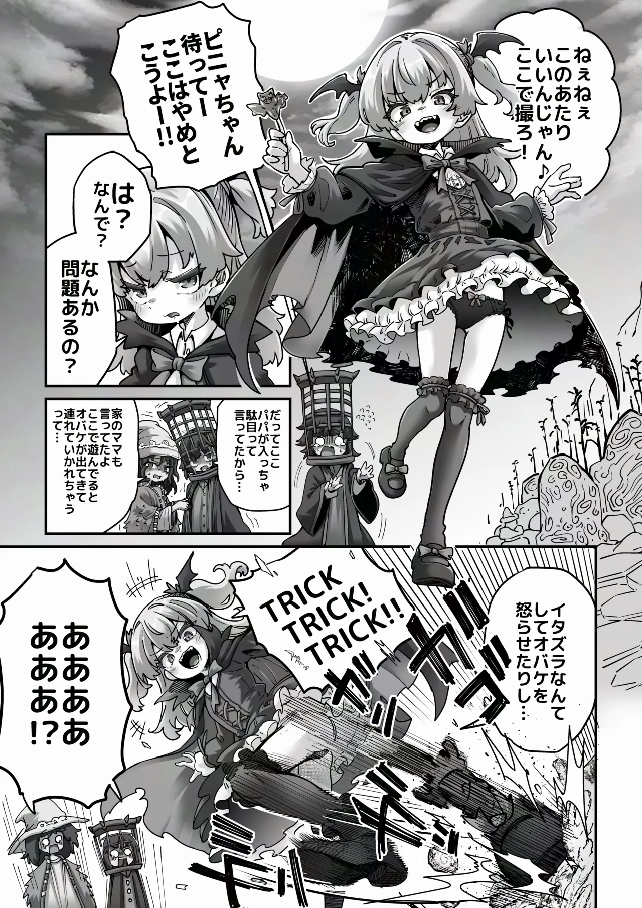 トリックオアトリート Page.2