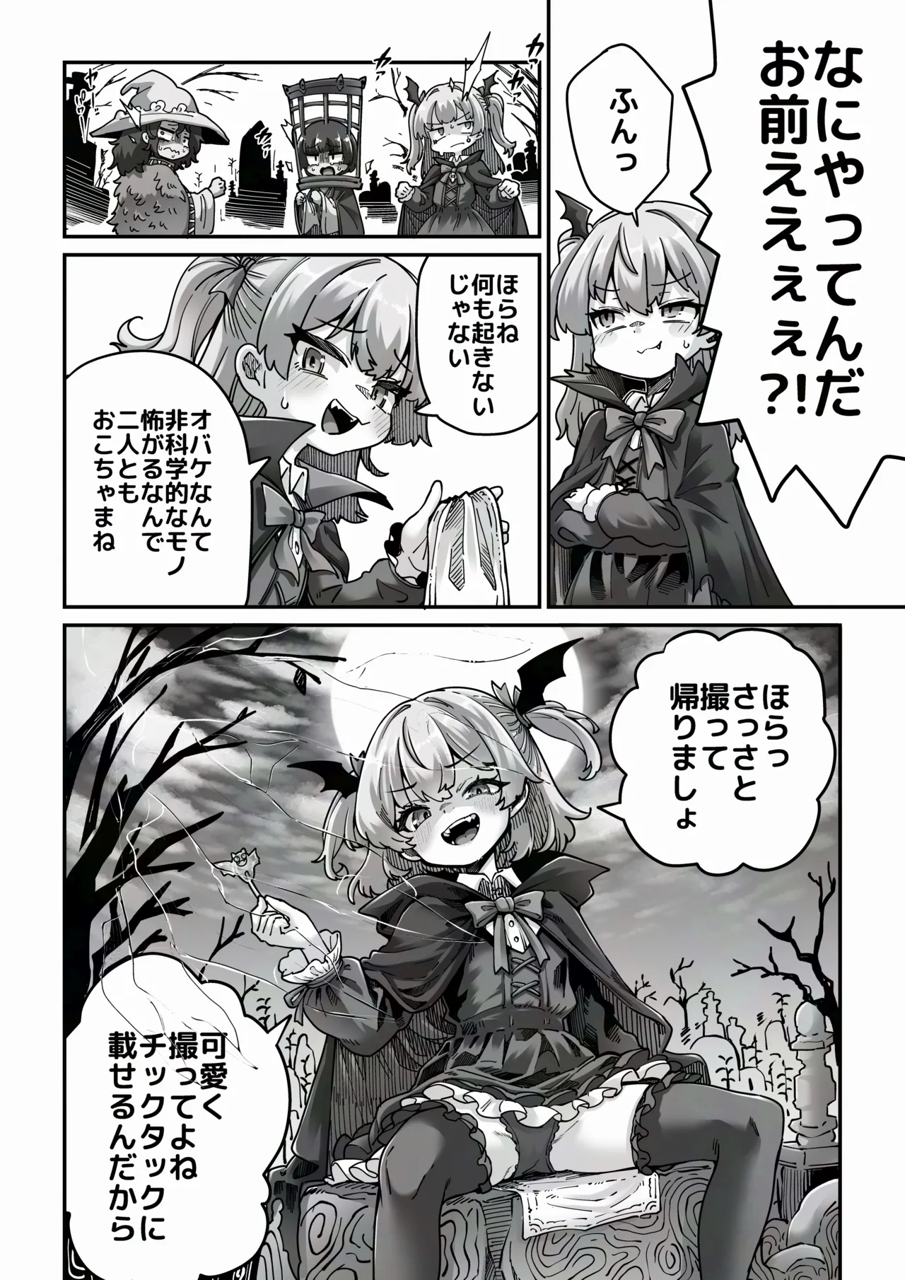 トリックオアトリート Page.3
