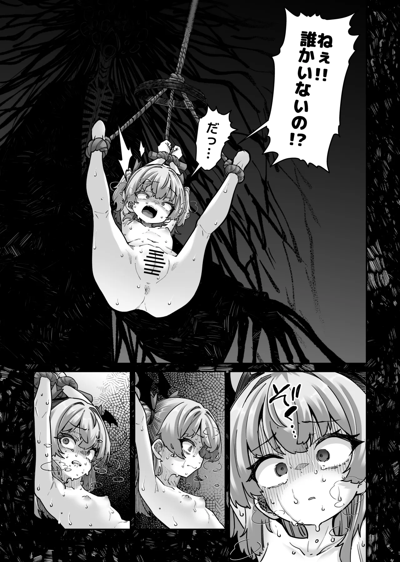 トリックオアトリート Page.7