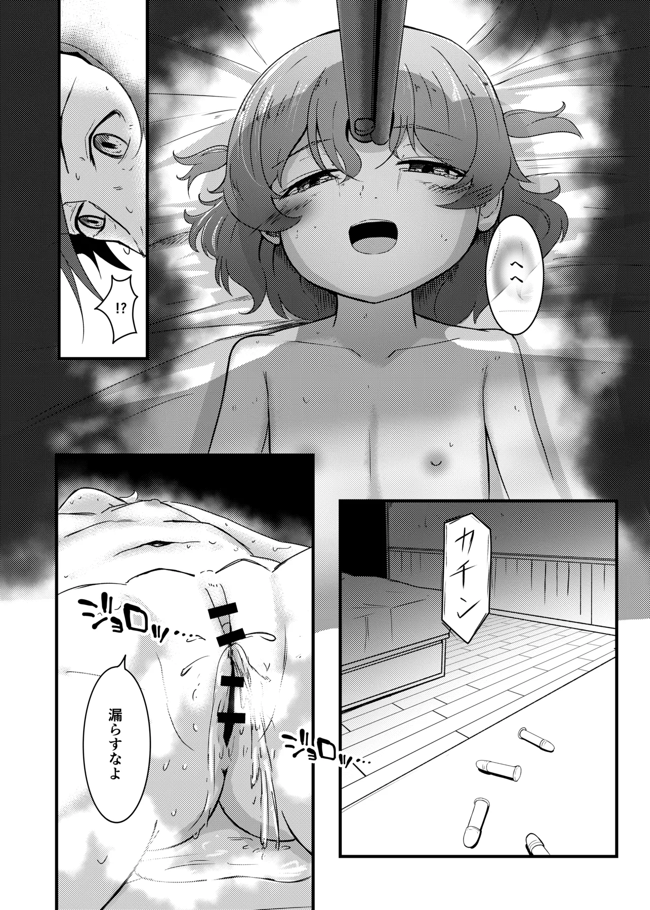 軍人さんに買われました Page.12