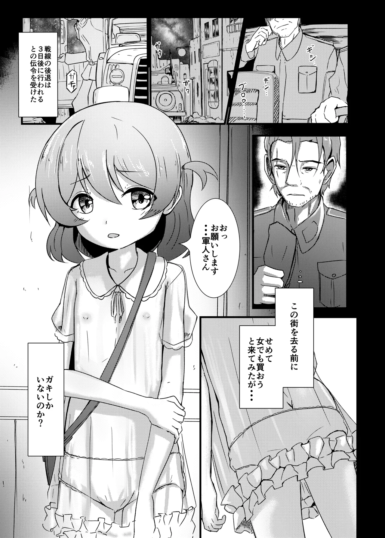 軍人さんに買われました Page.3
