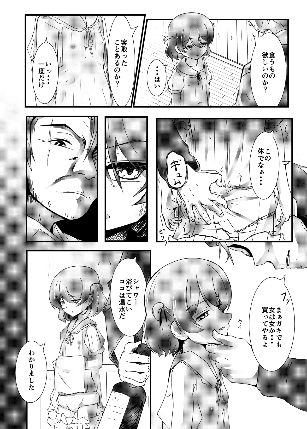 軍人さんに買われました Page.4