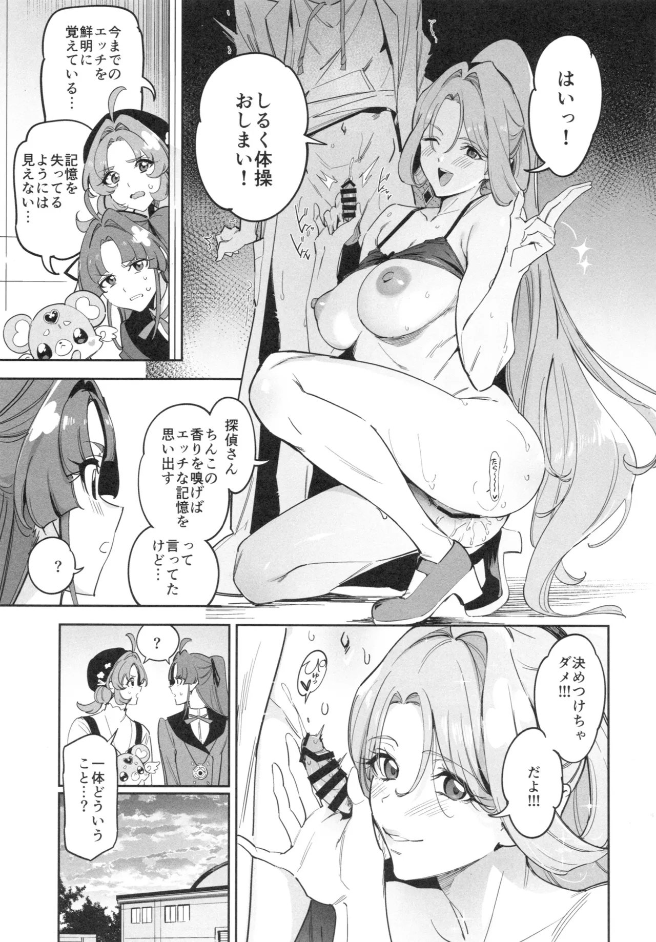 キュアエクレールの正体なんてわからなかった Page.10